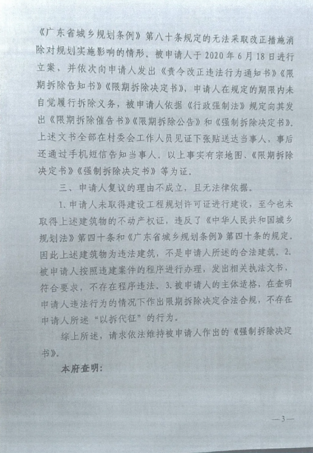 胜诉判决 | 企业厂房遭遇强制拆除，行政复议撤销决定