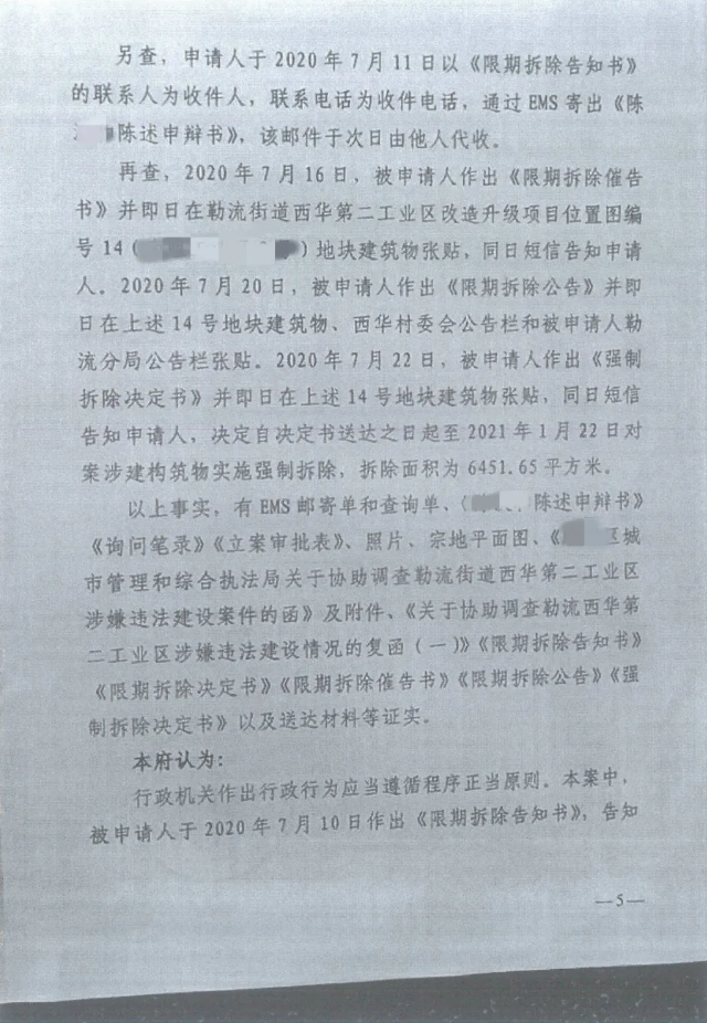 胜诉判决 | 企业厂房遭遇强制拆除，行政复议撤销决定