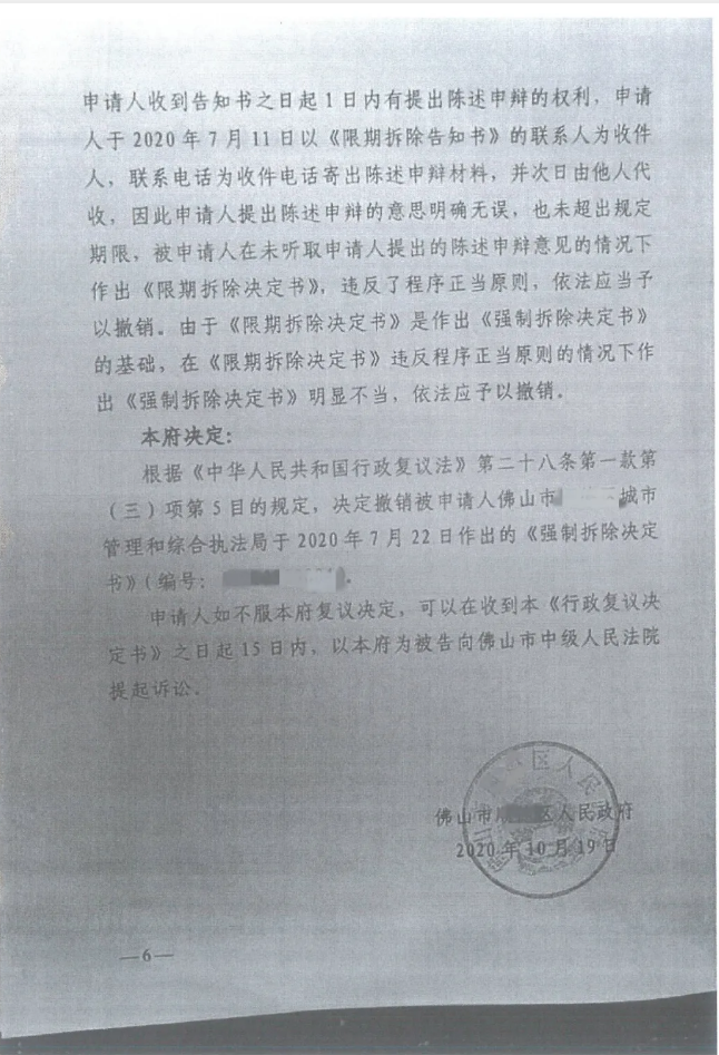 胜诉判决 | 企业厂房遭遇强制拆除，行政复议撤销决定