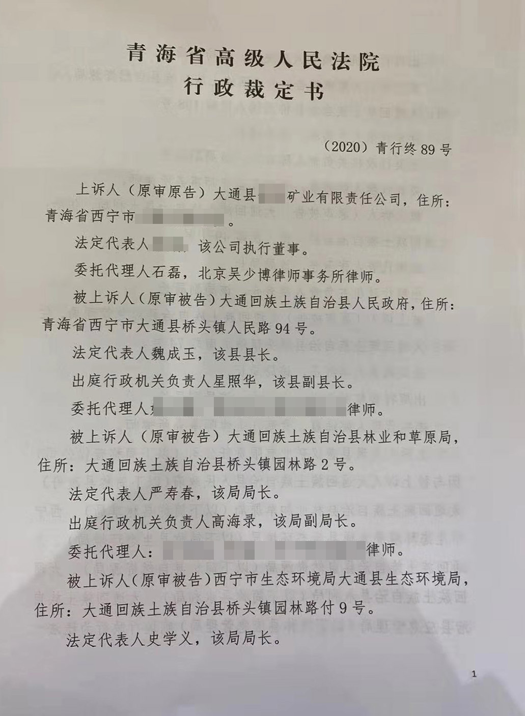 发回重审 | 矿山企业请求撤销关停通知败诉，高院提审责令发回重审
