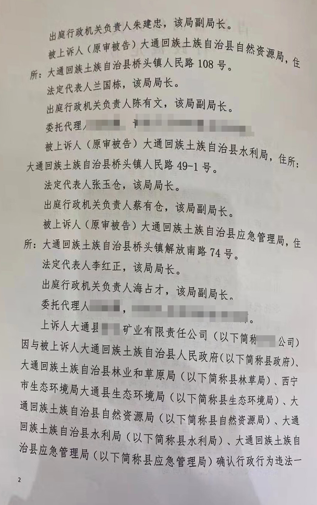 发回重审 | 矿山企业请求撤销关停通知败诉，高院提审责令发回重审