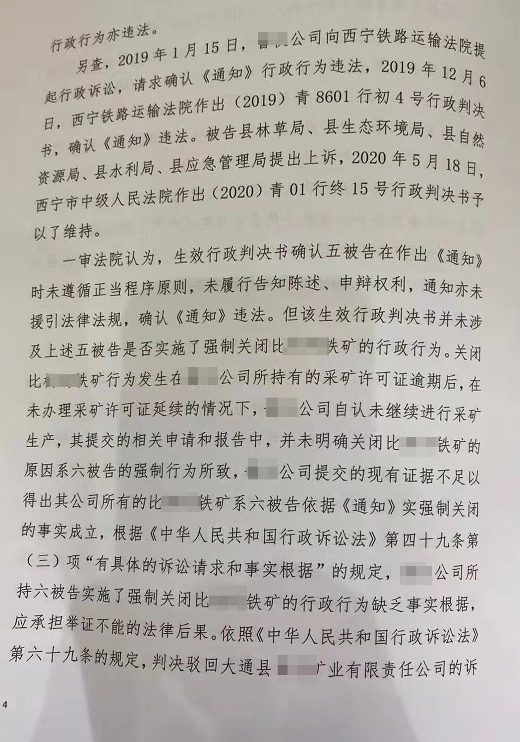 发回重审 | 矿山企业请求撤销关停通知败诉，高院提审责令发回重审