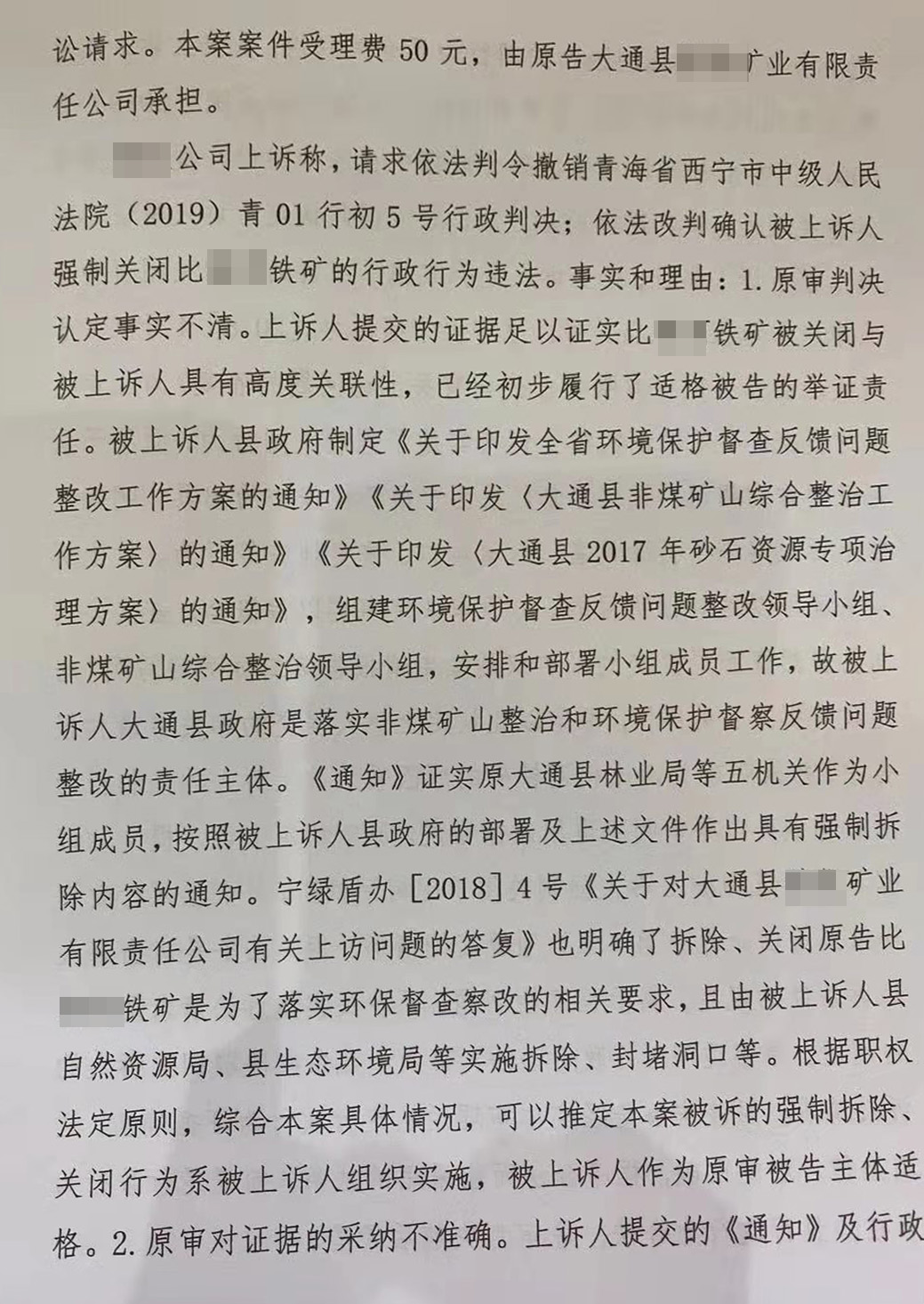 发回重审 | 矿山企业请求撤销关停通知败诉，高院提审责令发回重审