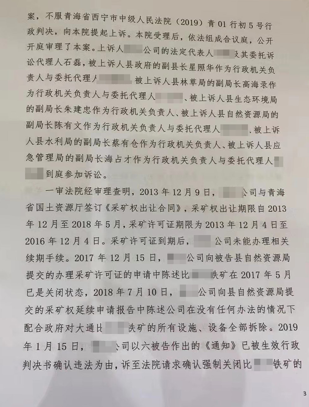 发回重审 | 矿山企业请求撤销关停通知败诉，高院提审责令发回重审