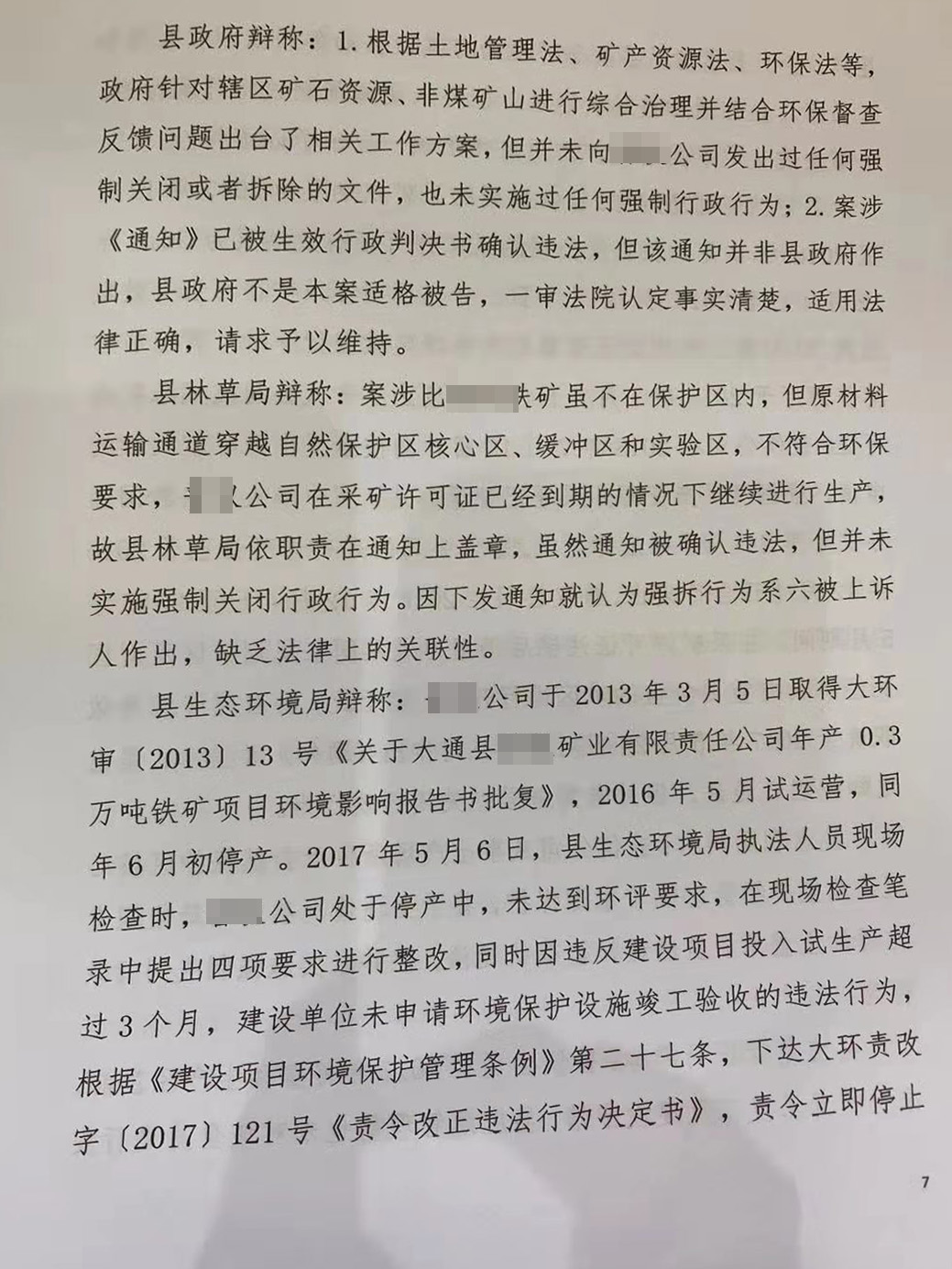 发回重审 | 矿山企业请求撤销关停通知败诉，高院提审责令发回重审