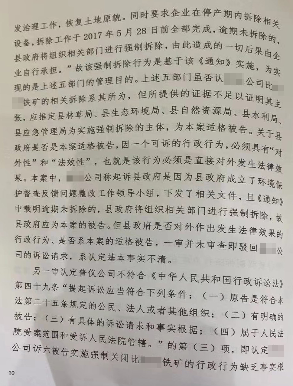 发回重审 | 矿山企业请求撤销关停通知败诉，高院提审责令发回重审