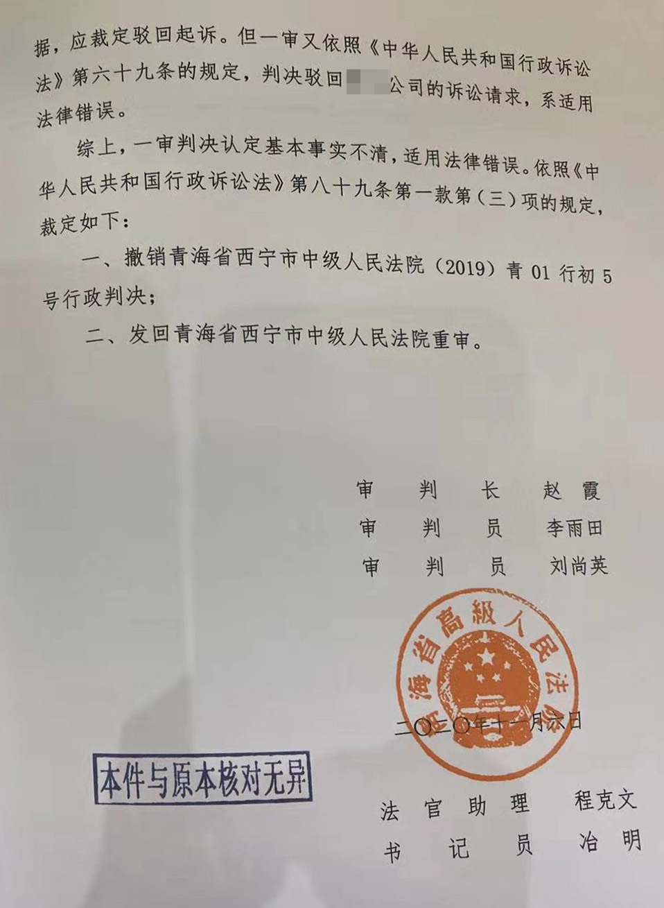 发回重审 | 矿山企业请求撤销关停通知败诉，高院提审责令发回重审