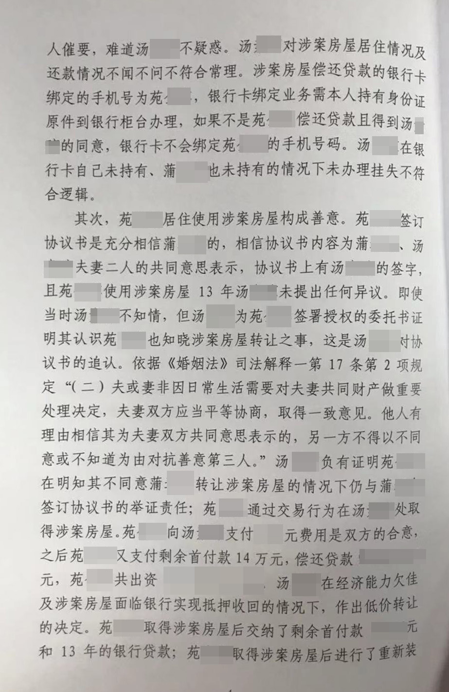 胜诉判决 | 丈夫代妻子签房屋转让协议，妻子反悔上诉，法院不予支持