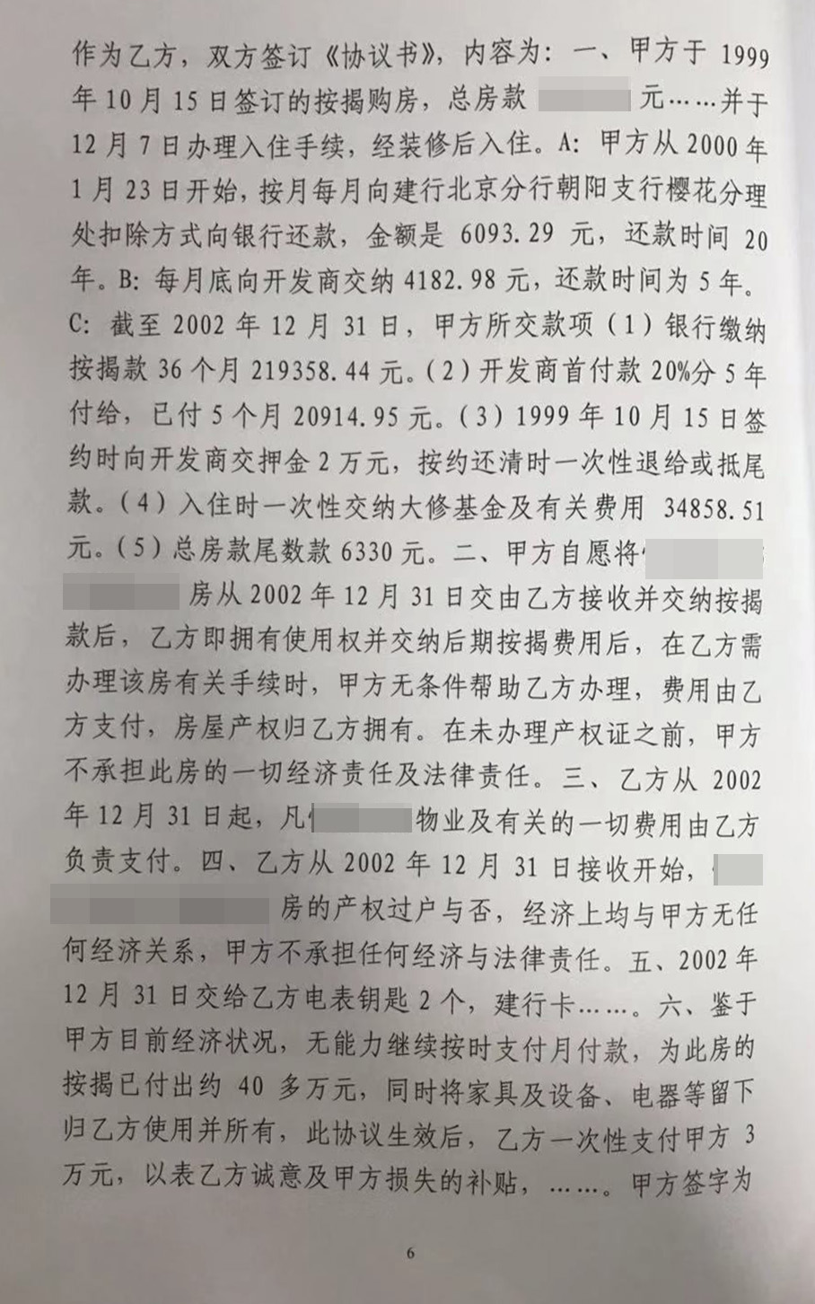 胜诉判决 | 丈夫代妻子签房屋转让协议，妻子反悔上诉，法院不予支持