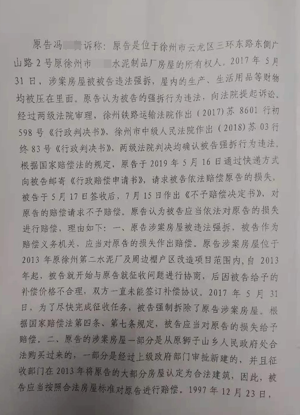 胜诉判决 | 水泥厂被强制拆除，当地政府拒绝支付补偿，法院判决尽快赔偿
