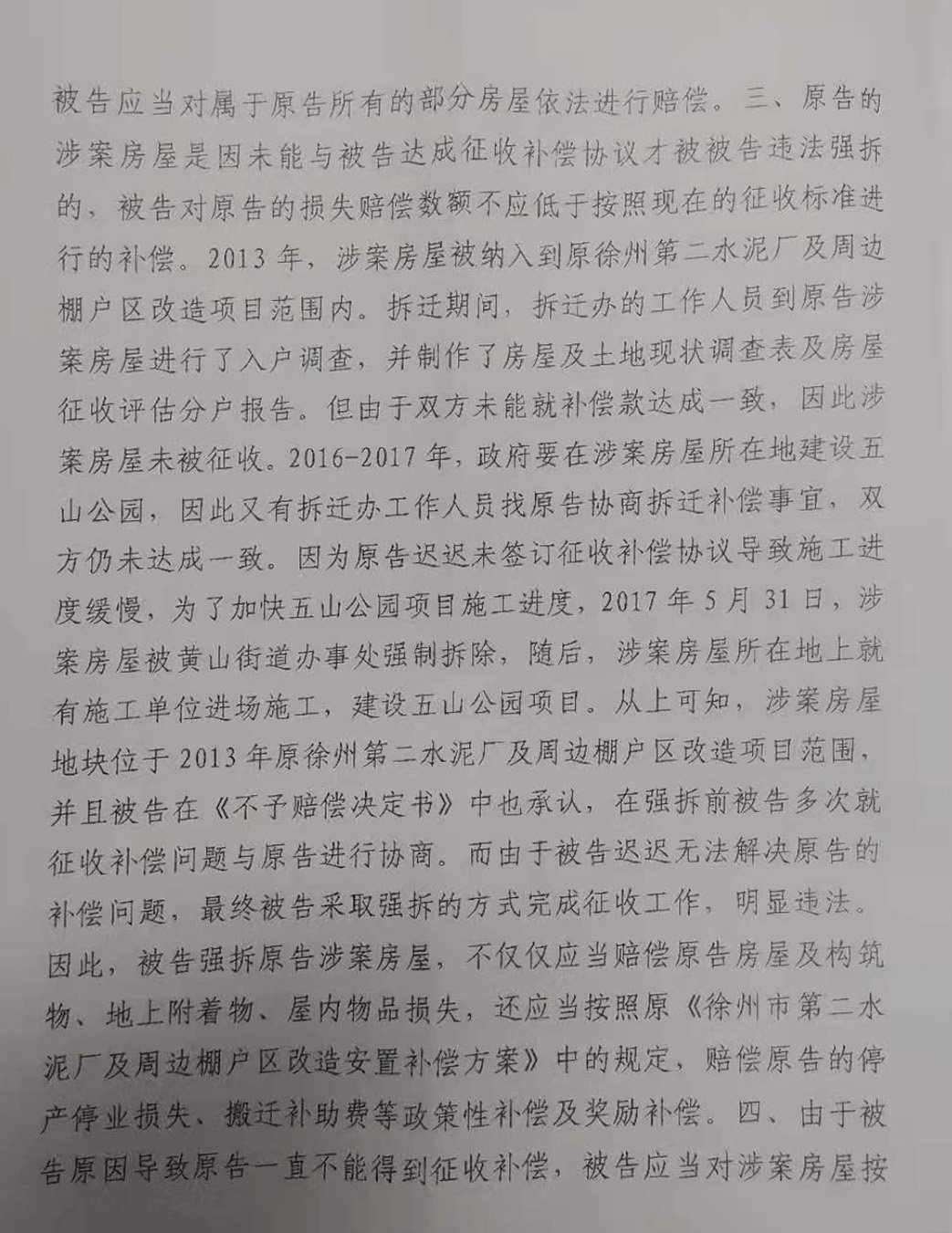 胜诉判决 | 水泥厂被强制拆除，当地政府拒绝支付补偿，法院判决尽快赔偿