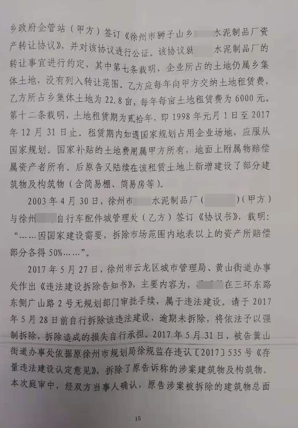 胜诉判决 | 水泥厂被强制拆除，当地政府拒绝支付补偿，法院判决尽快赔偿