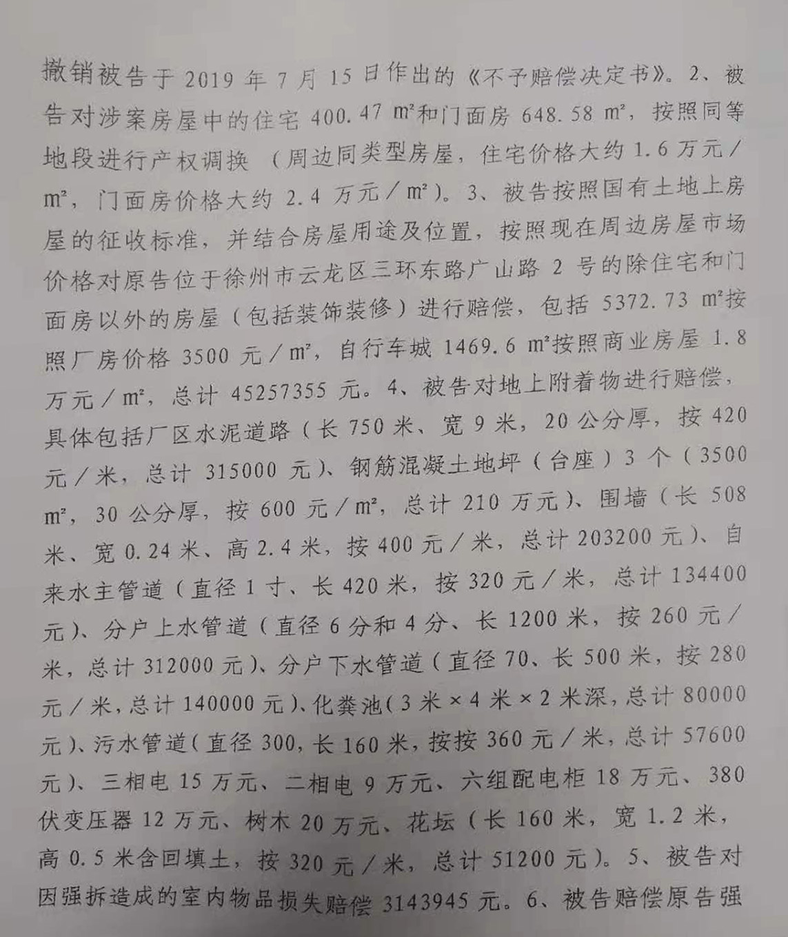 胜诉判决 | 水泥厂被强制拆除，当地政府拒绝支付补偿，法院判决尽快赔偿