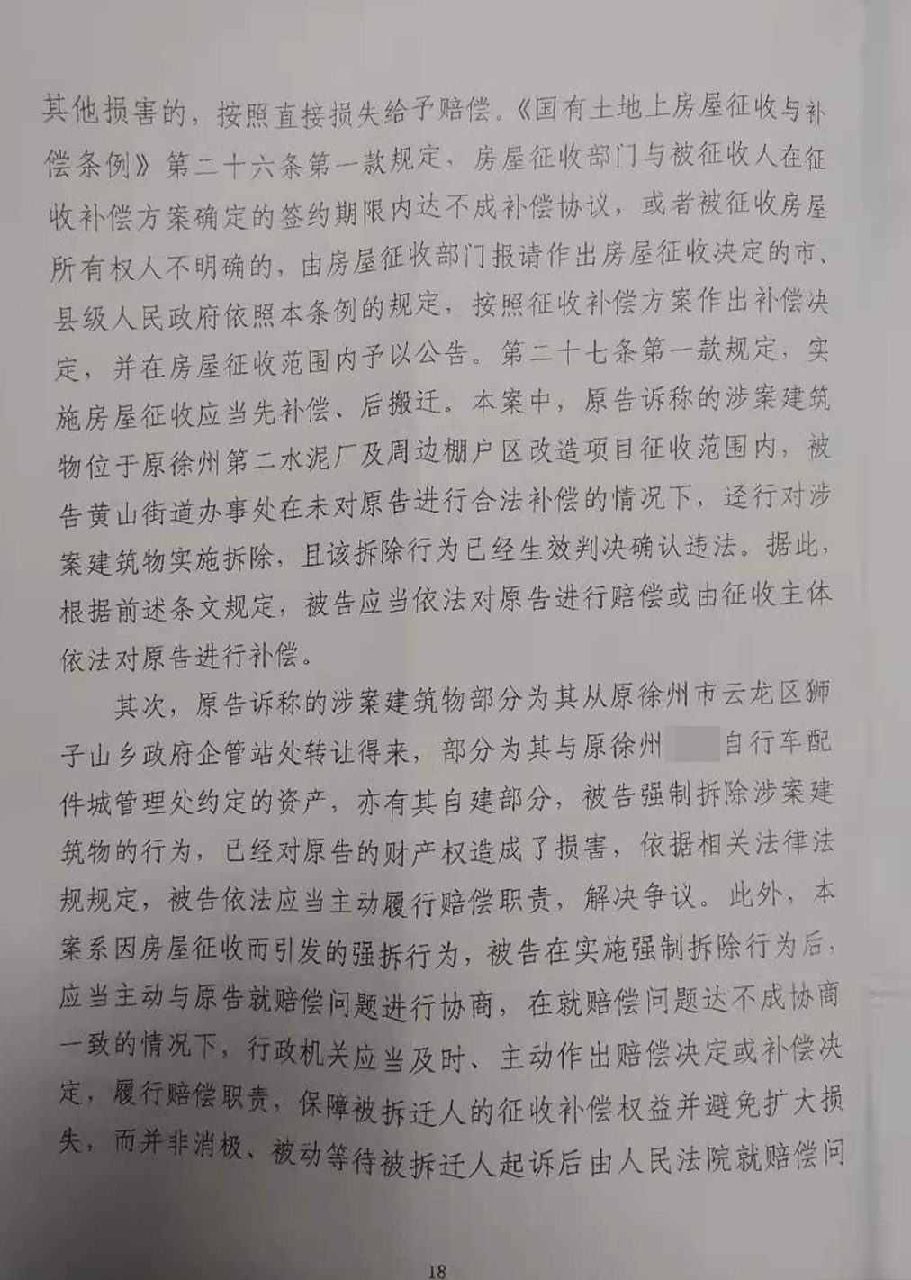 胜诉判决 | 水泥厂被强制拆除，当地政府拒绝支付补偿，法院判决尽快赔偿