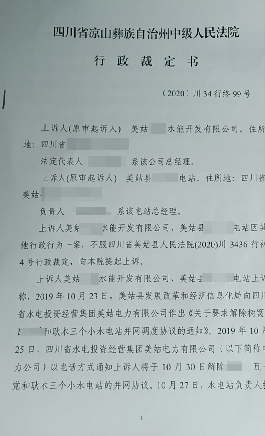 胜诉判决 | 水电站被断电，一审法院不予受理，二审法院责令审理