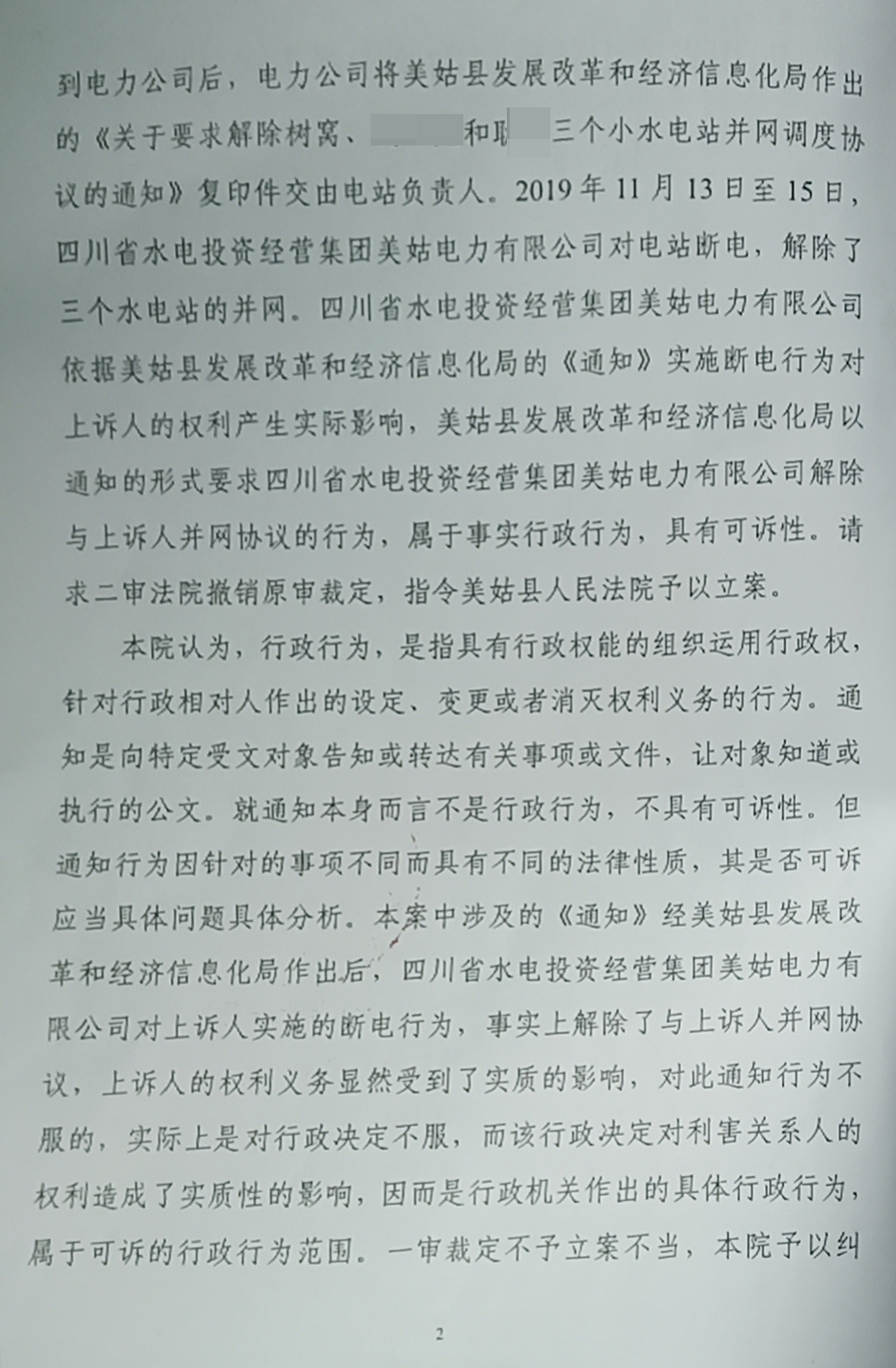 胜诉判决 | 水电站被断电，一审法院不予受理，二审法院责令审理