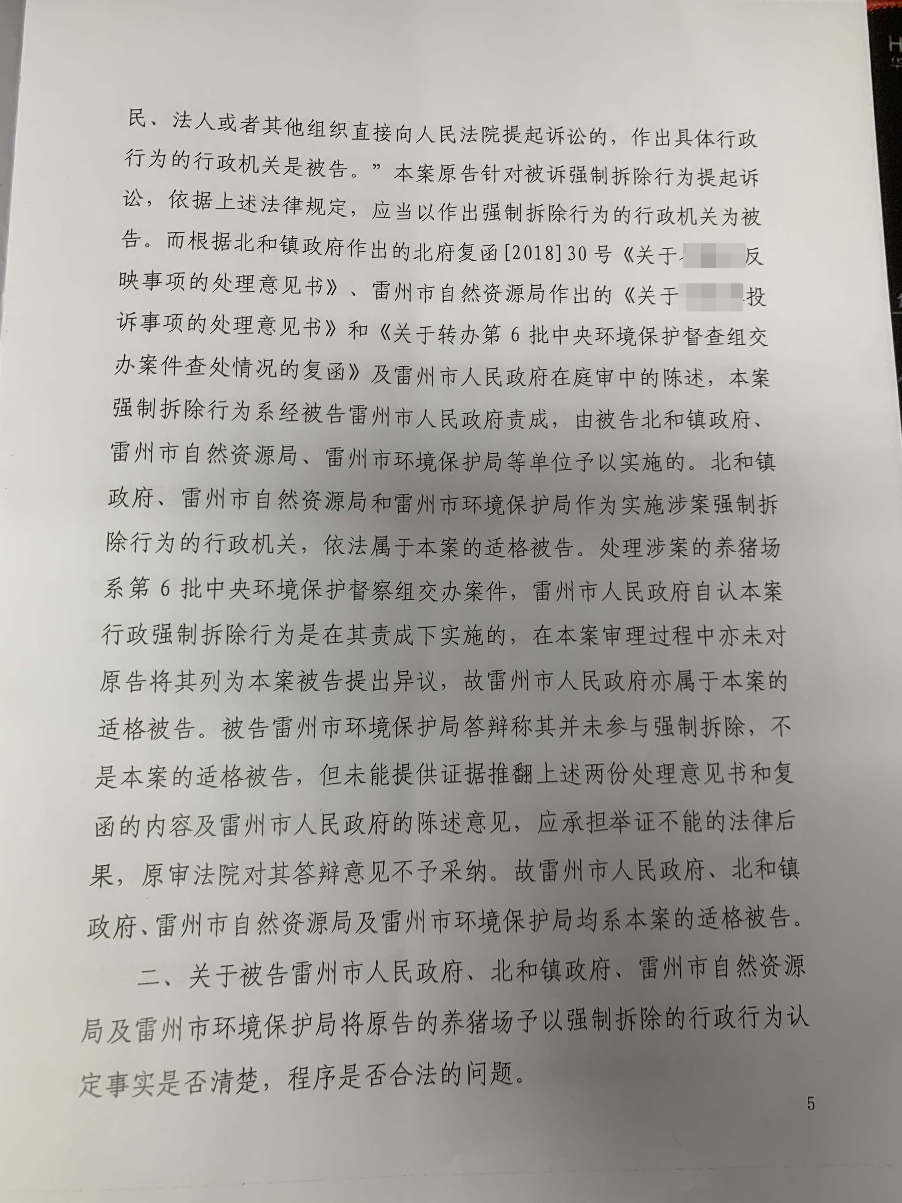 胜诉判决 | 一审判决强制拆除行为违法，当地政府不服并上诉，二审维持原判