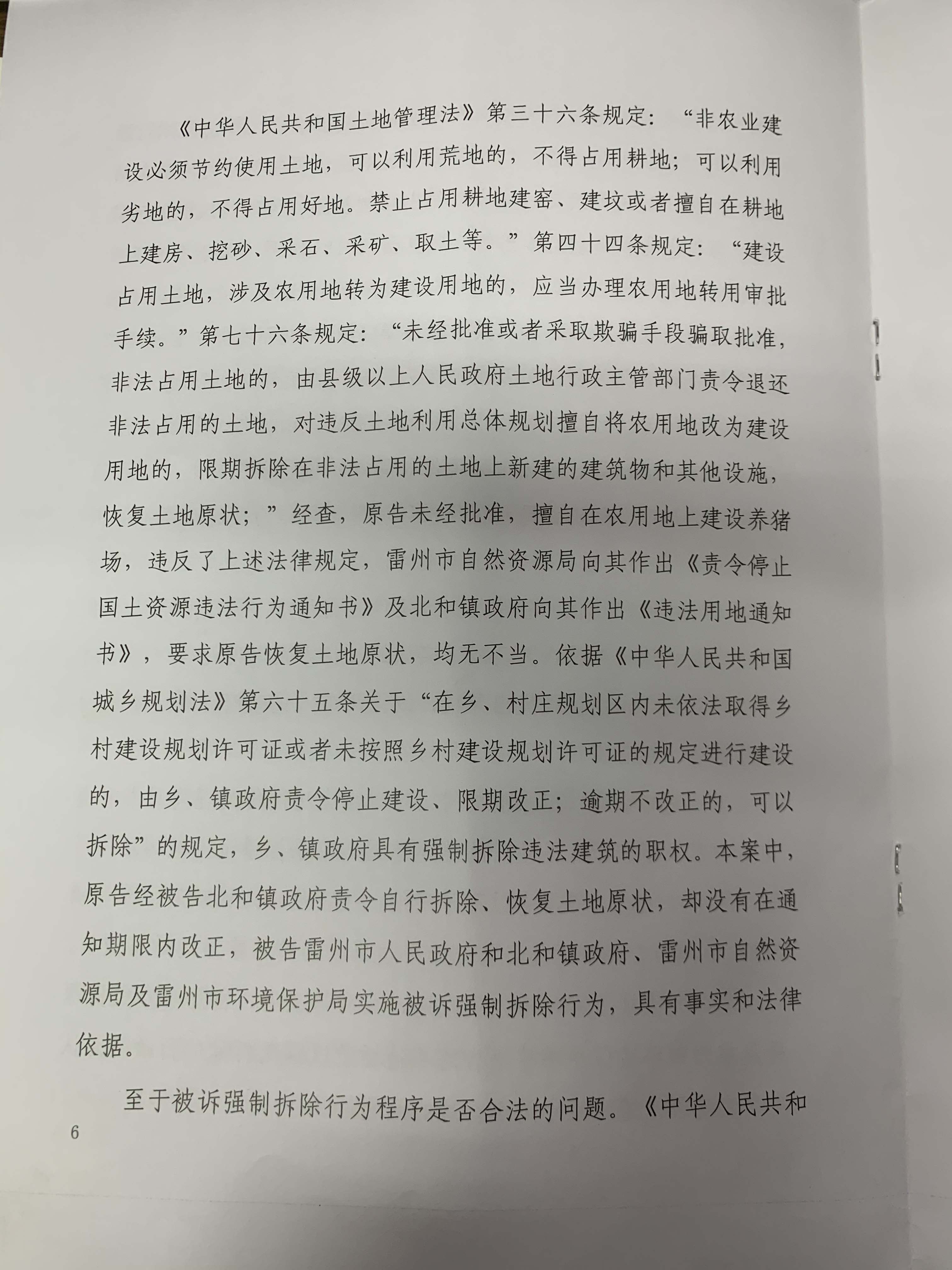 胜诉判决 | 一审判决强制拆除行为违法，当地政府不服并上诉，二审维持原判