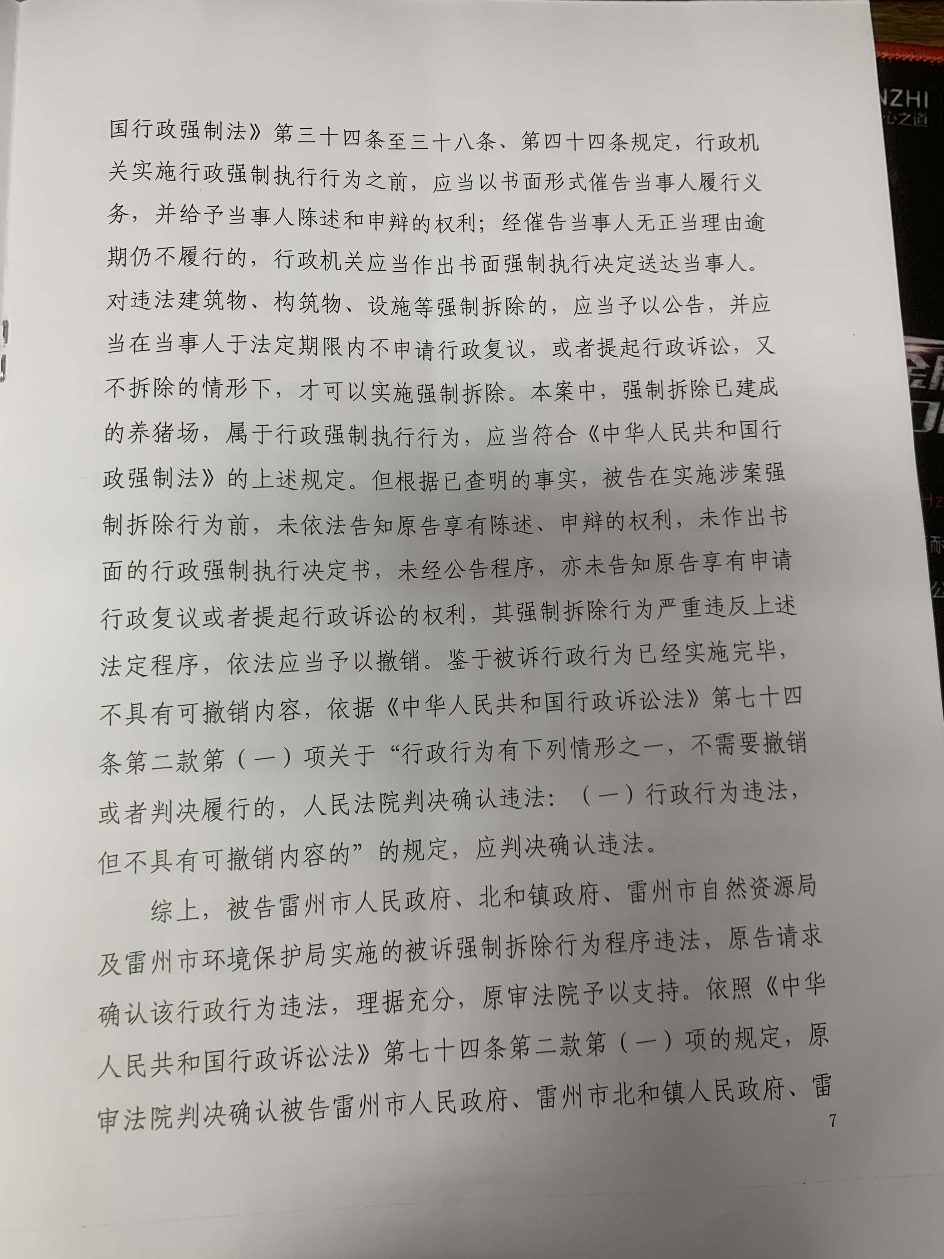 胜诉判决 | 一审判决强制拆除行为违法，当地政府不服并上诉，二审维持原判