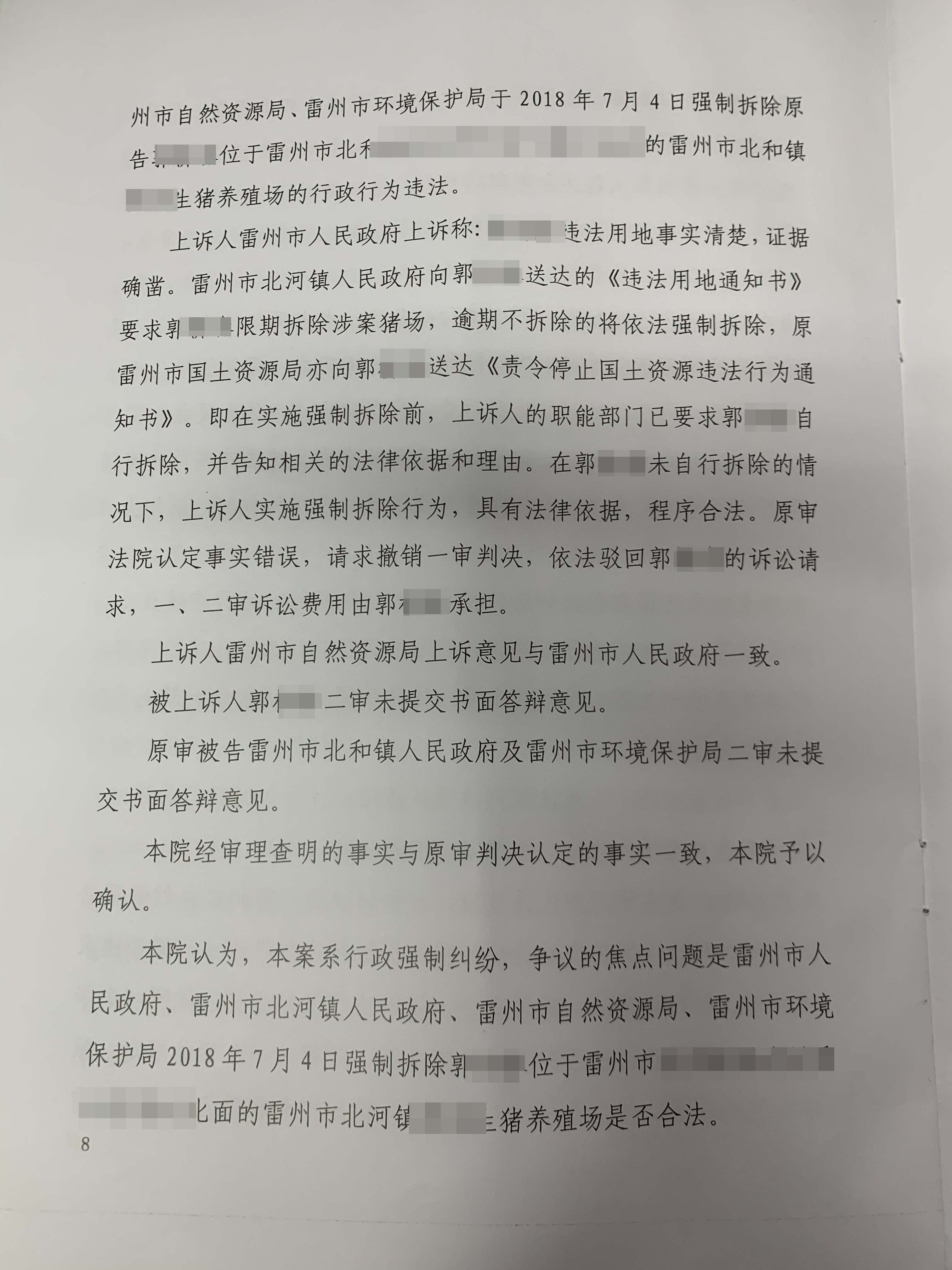 胜诉判决 | 一审判决强制拆除行为违法，当地政府不服并上诉，二审维持原判