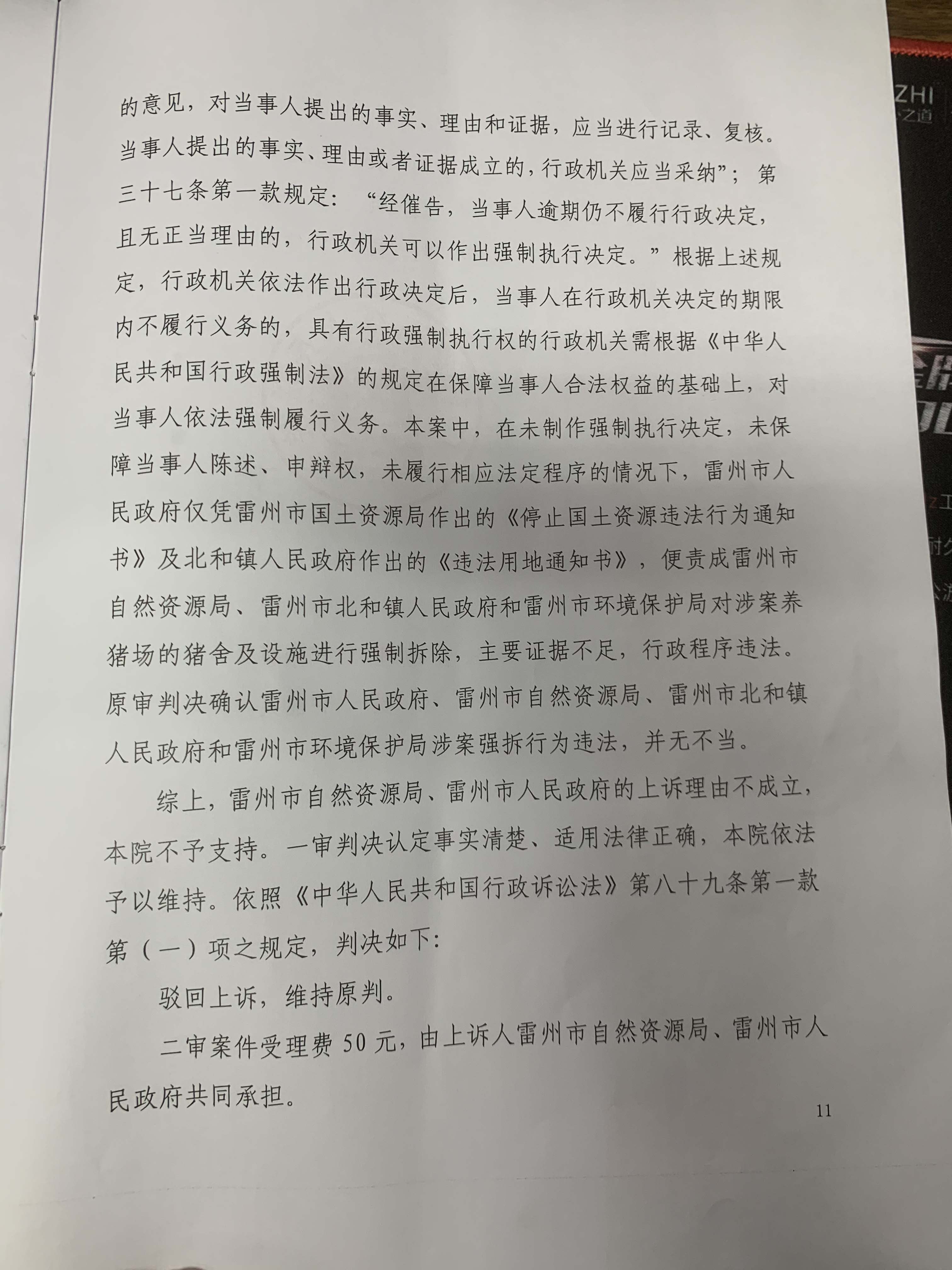 胜诉判决 | 一审判决强制拆除行为违法，当地政府不服并上诉，二审维持原判
