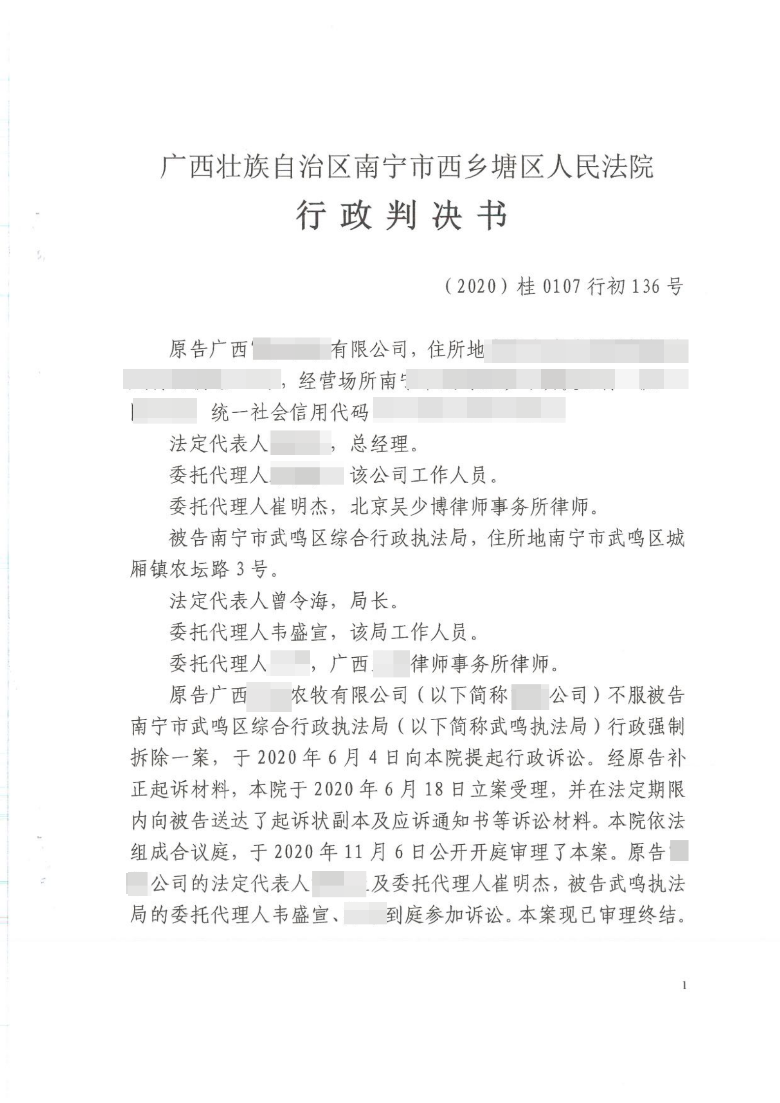 胜诉判决 | 养殖场先后两次遭遇强制拆除，法院均判令强制拆除行为违法