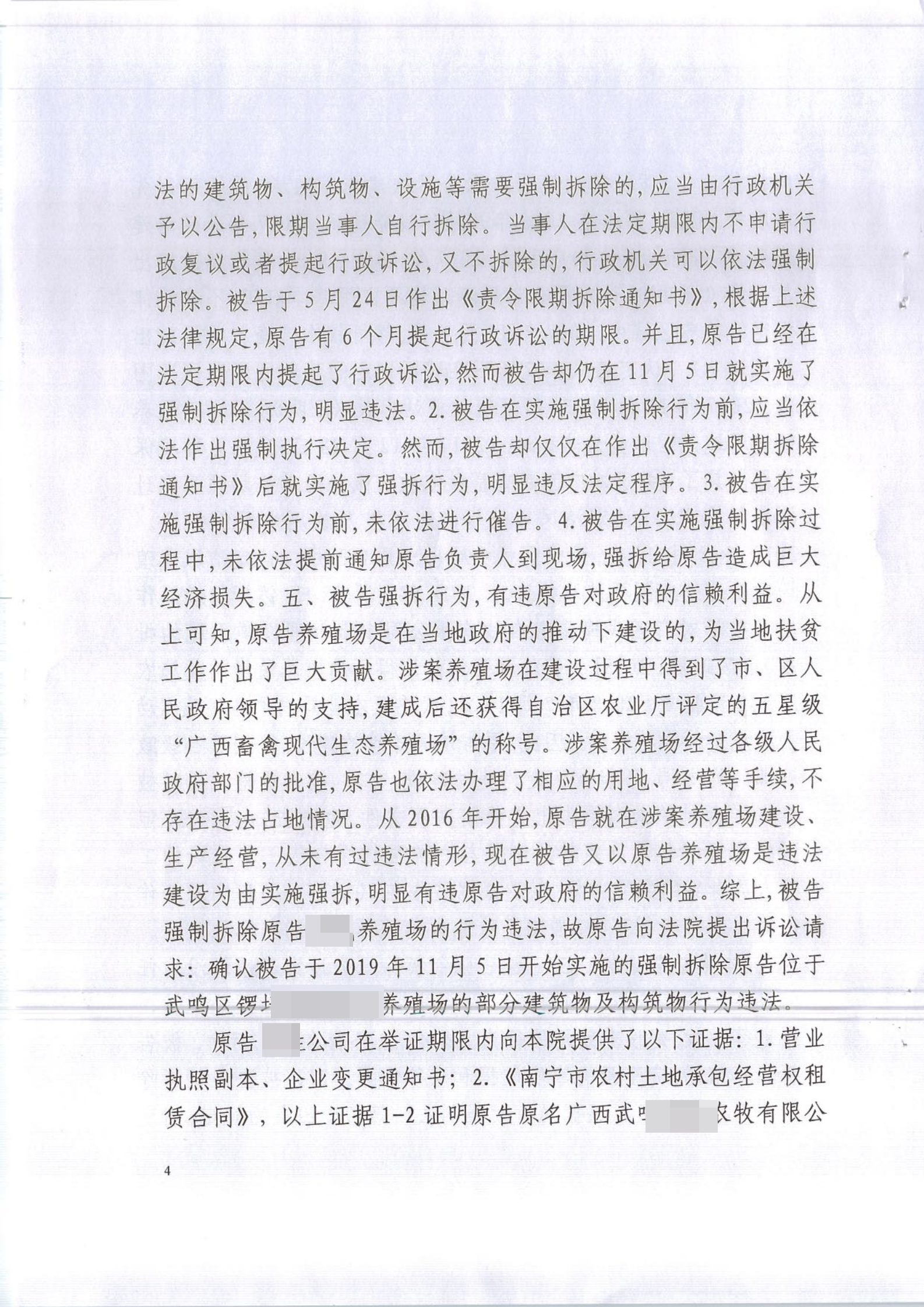 胜诉判决 | 养殖场先后两次遭遇强制拆除，法院均判令强制拆除行为违法