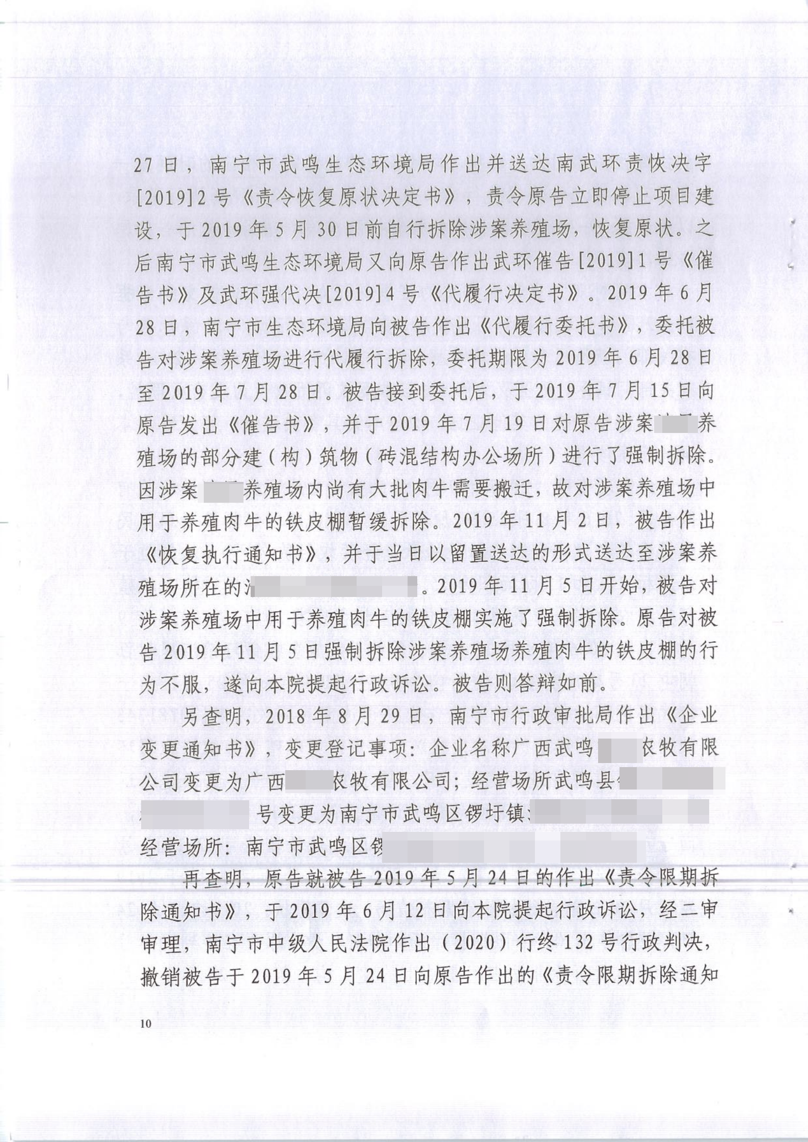 胜诉判决 | 养殖场先后两次遭遇强制拆除，法院均判令强制拆除行为违法