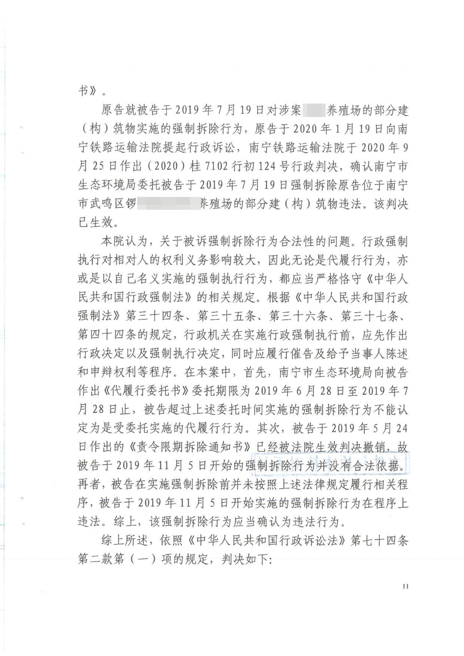 胜诉判决 | 养殖场先后两次遭遇强制拆除，法院均判令强制拆除行为违法