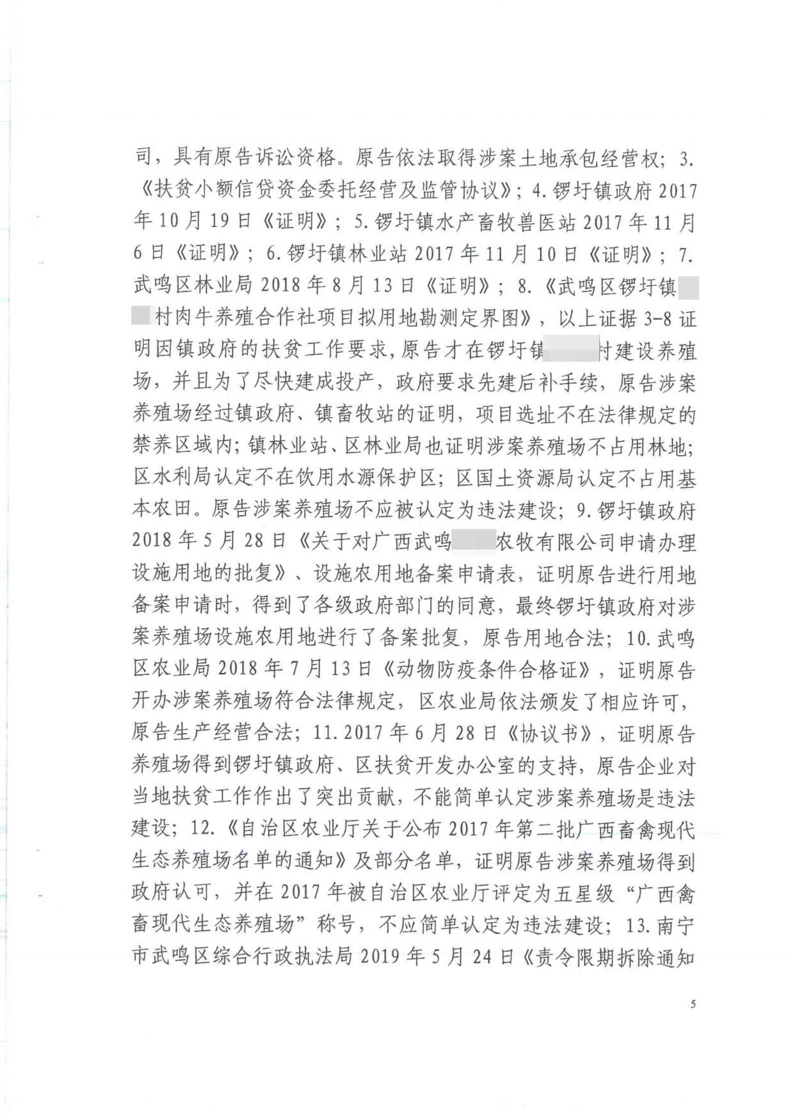 胜诉判决 | 养殖场先后两次遭遇强制拆除，法院均判令强制拆除行为违法