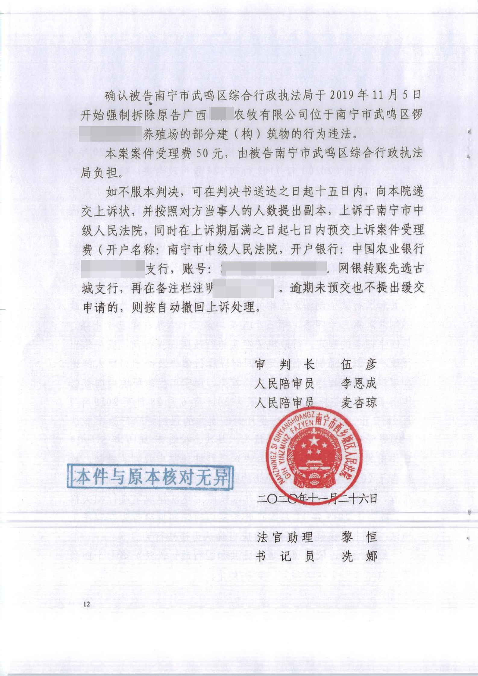 胜诉判决 | 养殖场先后两次遭遇强制拆除，法院均判令强制拆除行为违法