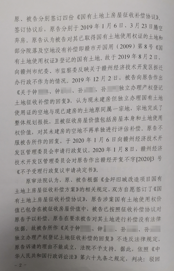 胜诉判决 | 两块土地被征收，只给一块土地补偿，一审败诉，二审成功改判！