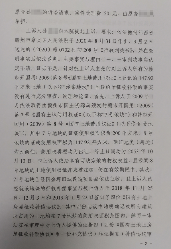 胜诉判决 | 两块土地被征收，只给一块土地补偿，一审败诉，二审成功改判！