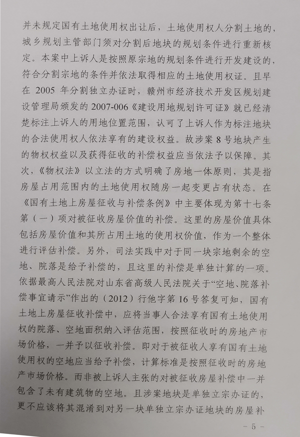 胜诉判决 | 两块土地被征收，只给一块土地补偿，一审败诉，二审成功改判！