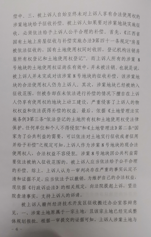 胜诉判决 | 两块土地被征收，只给一块土地补偿，一审败诉，二审成功改判！