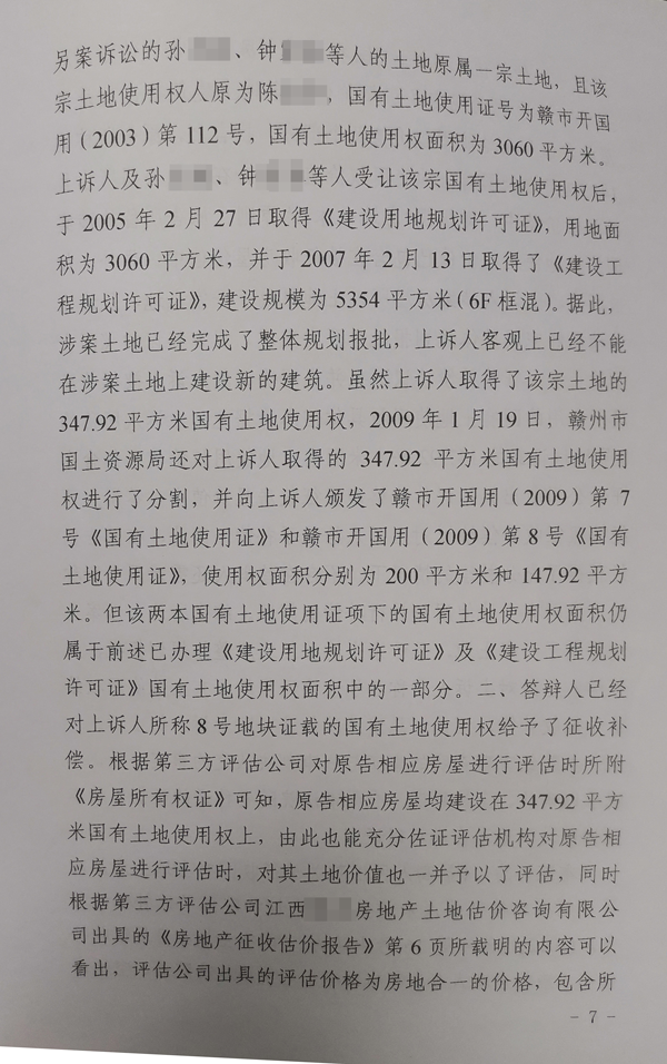 胜诉判决 | 两块土地被征收，只给一块土地补偿，一审败诉，二审成功改判！