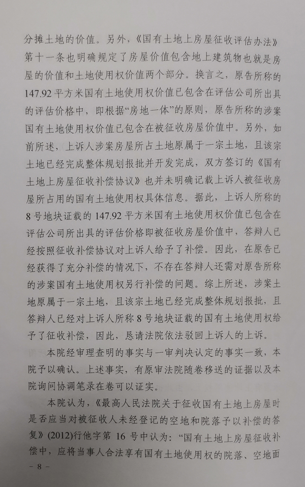 胜诉判决 | 两块土地被征收，只给一块土地补偿，一审败诉，二审成功改判！
