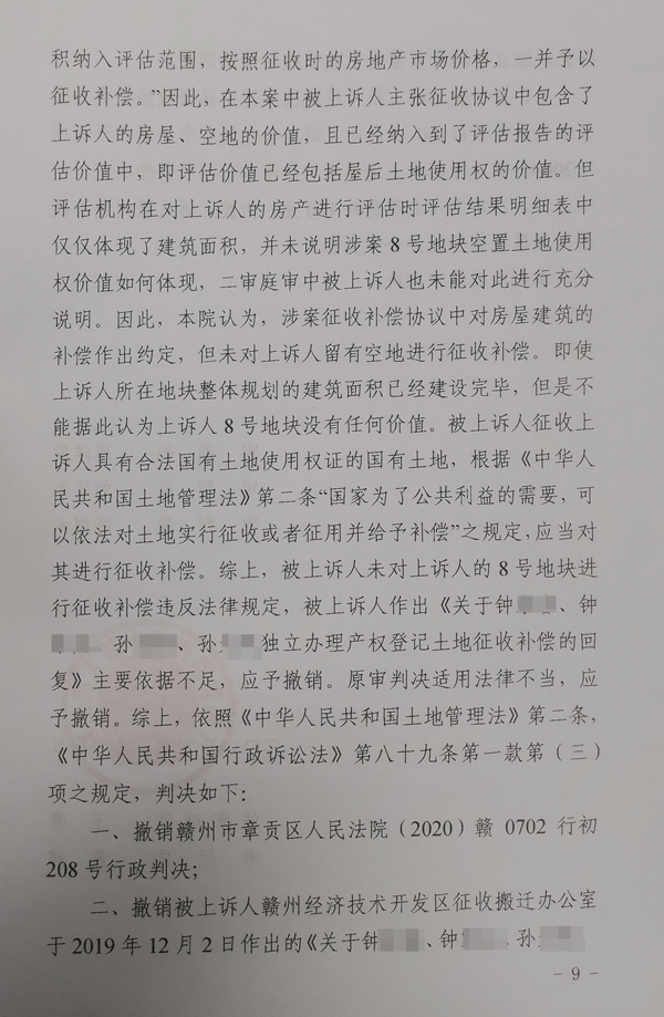 胜诉判决 | 两块土地被征收，只给一块土地补偿，一审败诉，二审成功改判！
