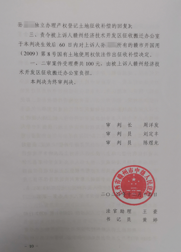 胜诉判决 | 两块土地被征收，只给一块土地补偿，一审败诉，二审成功改判！
