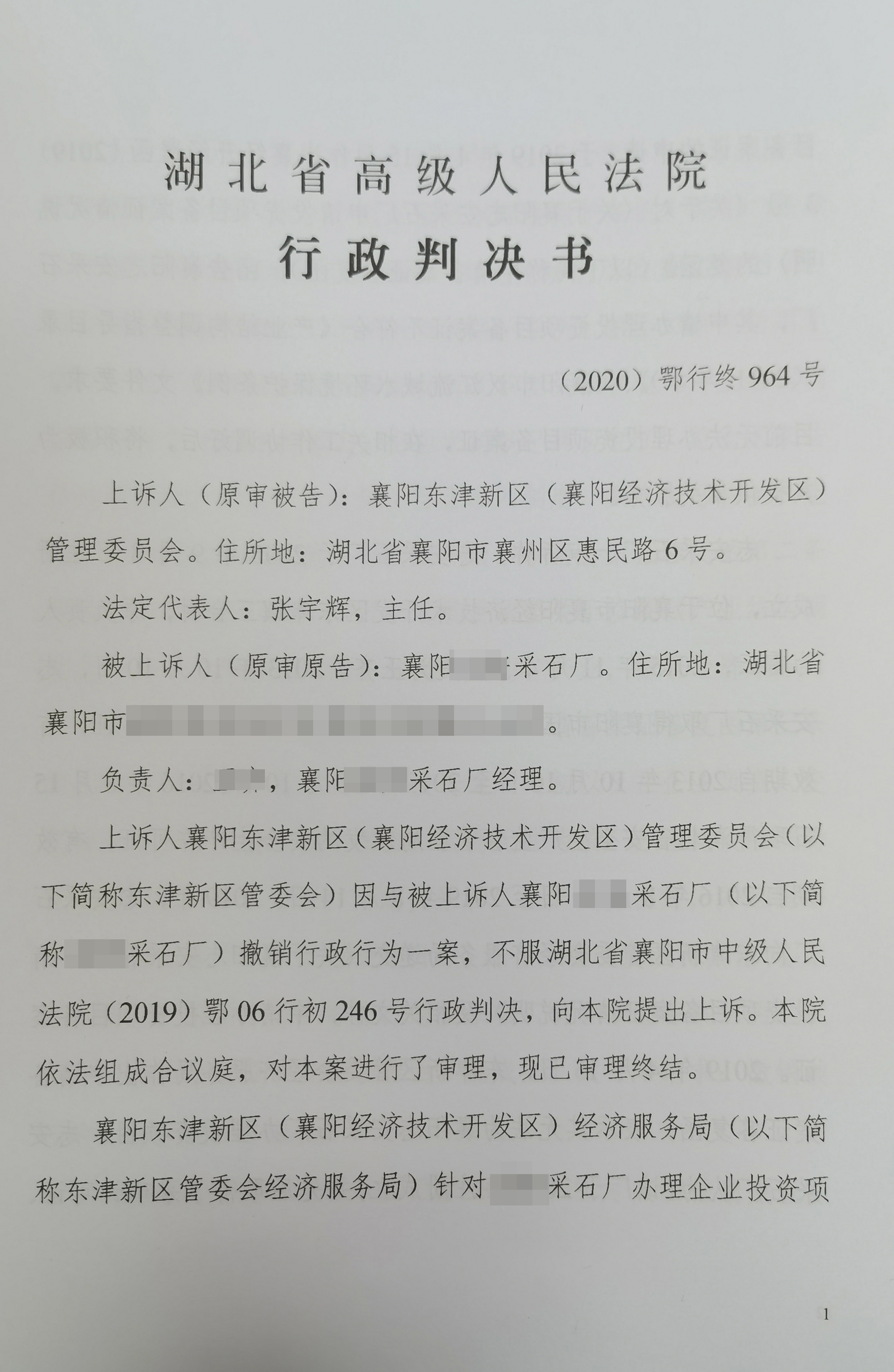 胜诉判决 | 采石厂申请项目备案被管委会拒绝，两审法院均判令管委会行为违法！