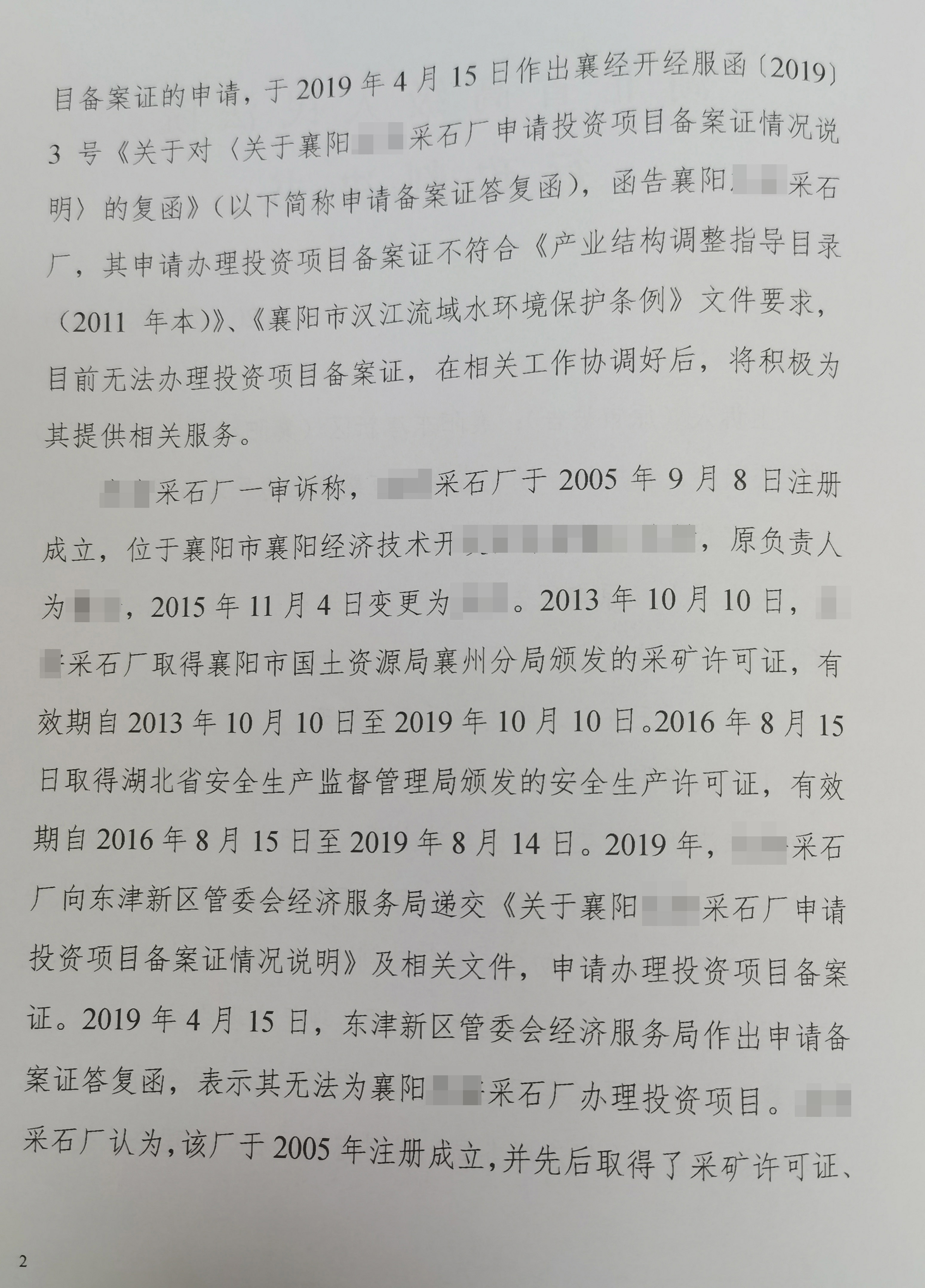 胜诉判决 | 采石厂申请项目备案被管委会拒绝，两审法院均判令管委会行为违法！