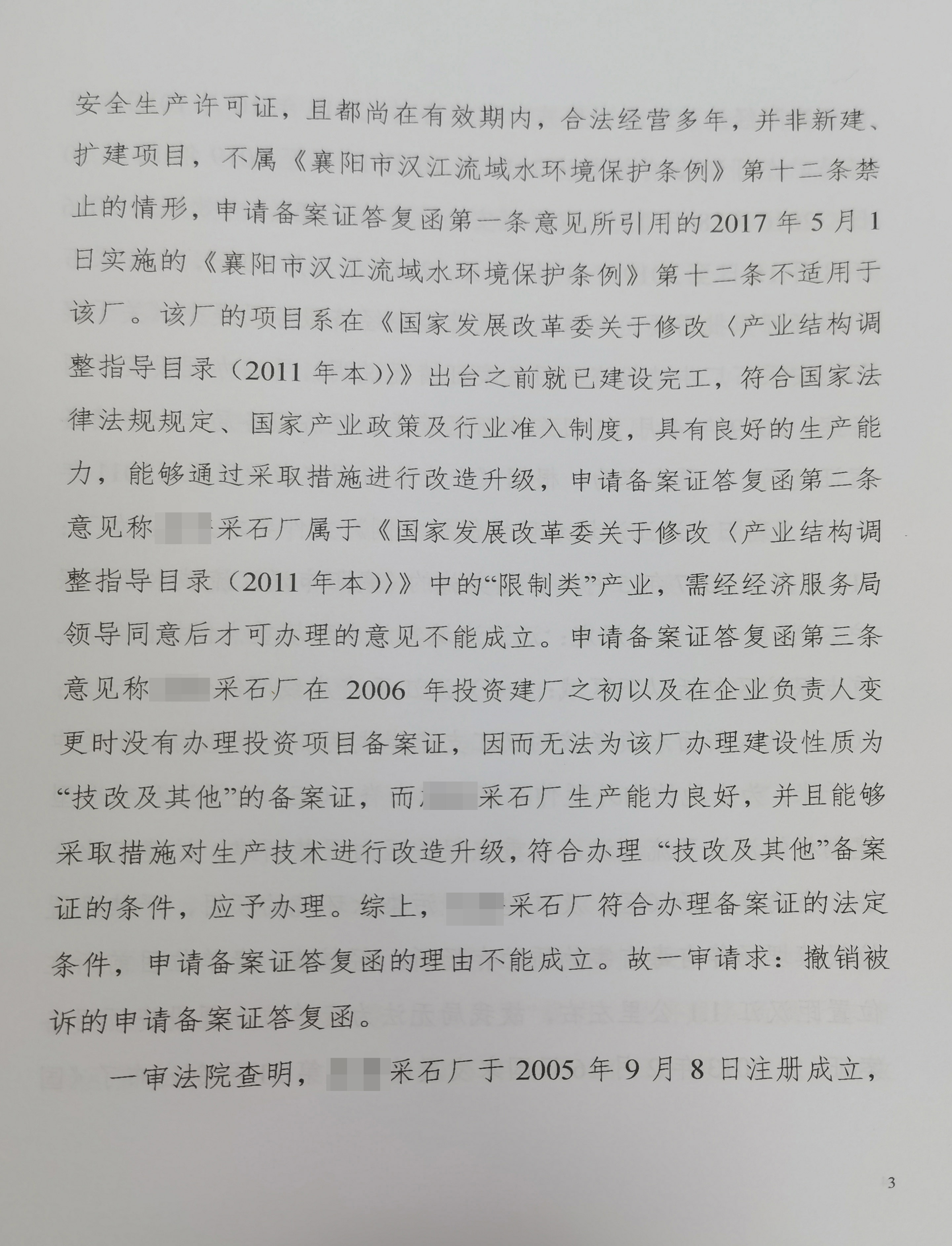 胜诉判决 | 采石厂申请项目备案被管委会拒绝，两审法院均判令管委会行为违法！