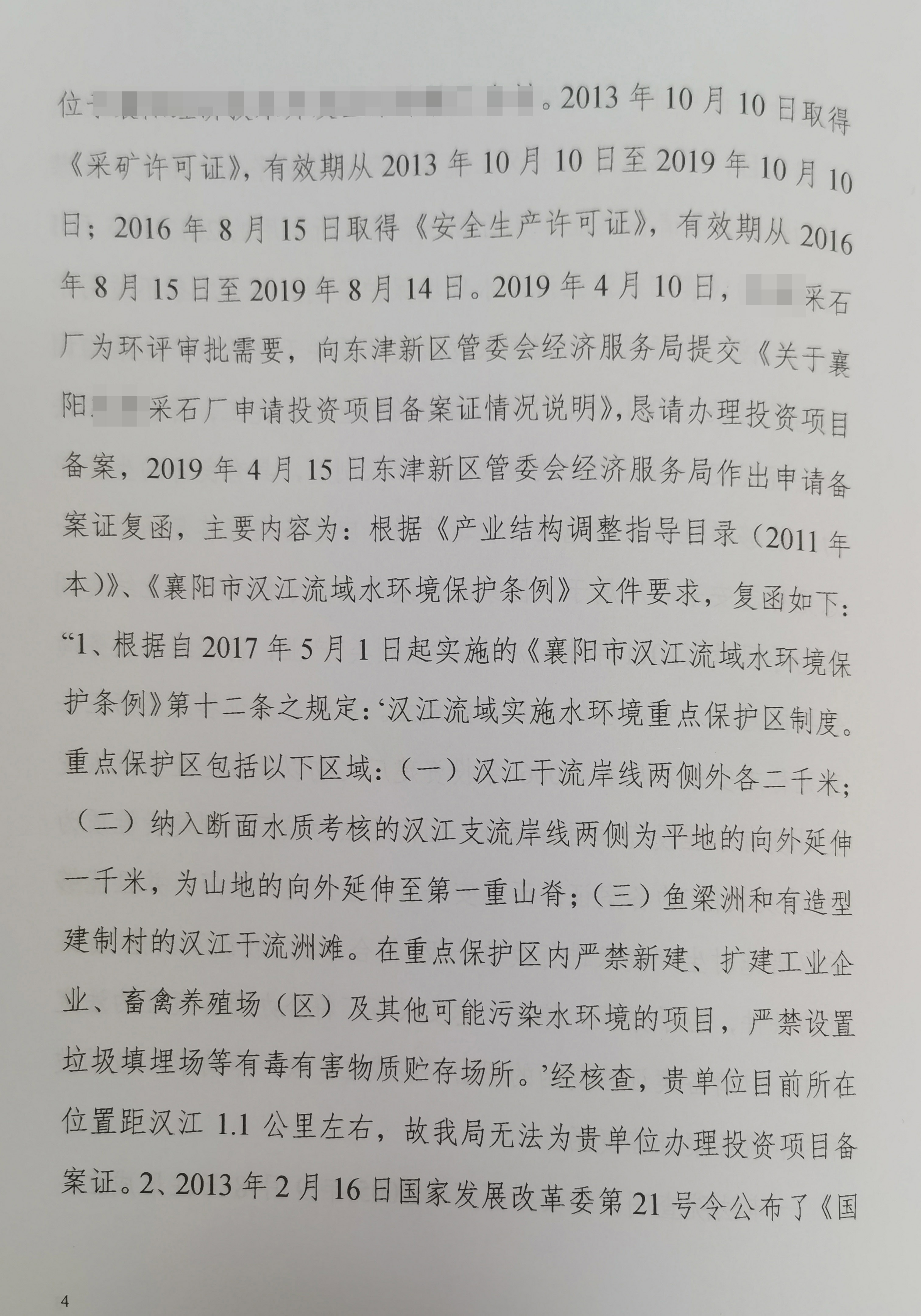 胜诉判决 | 采石厂申请项目备案被管委会拒绝，两审法院均判令管委会行为违法！