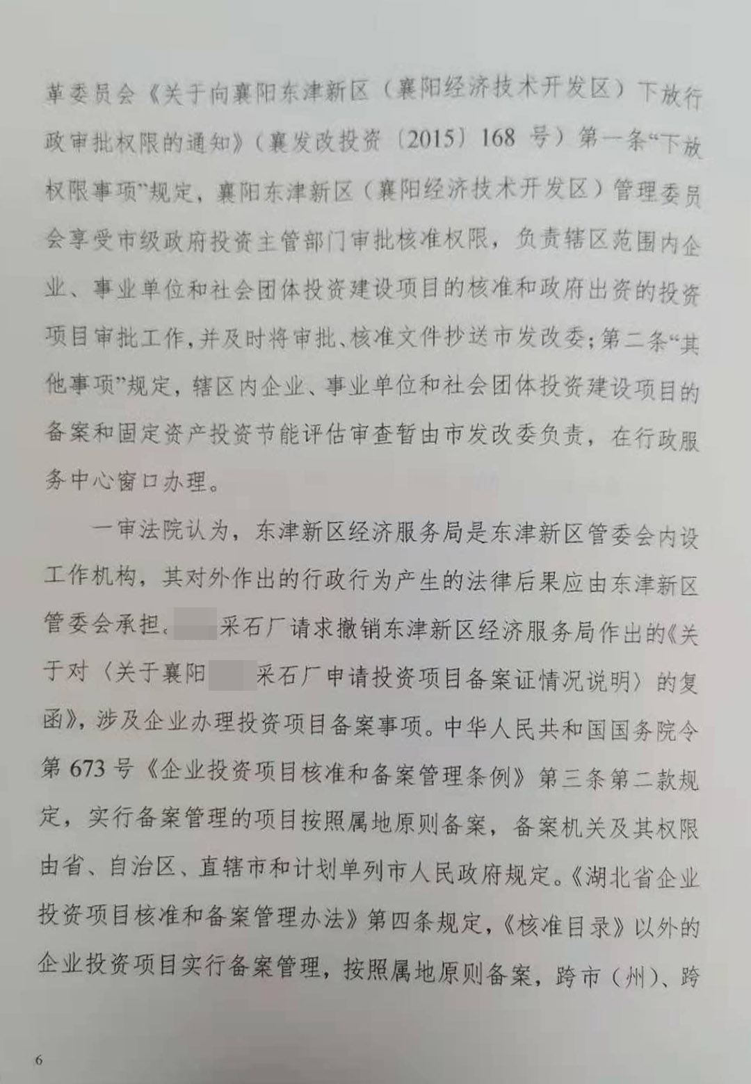 胜诉判决 | 采石厂申请项目备案被管委会拒绝，两审法院均判令管委会行为违法！