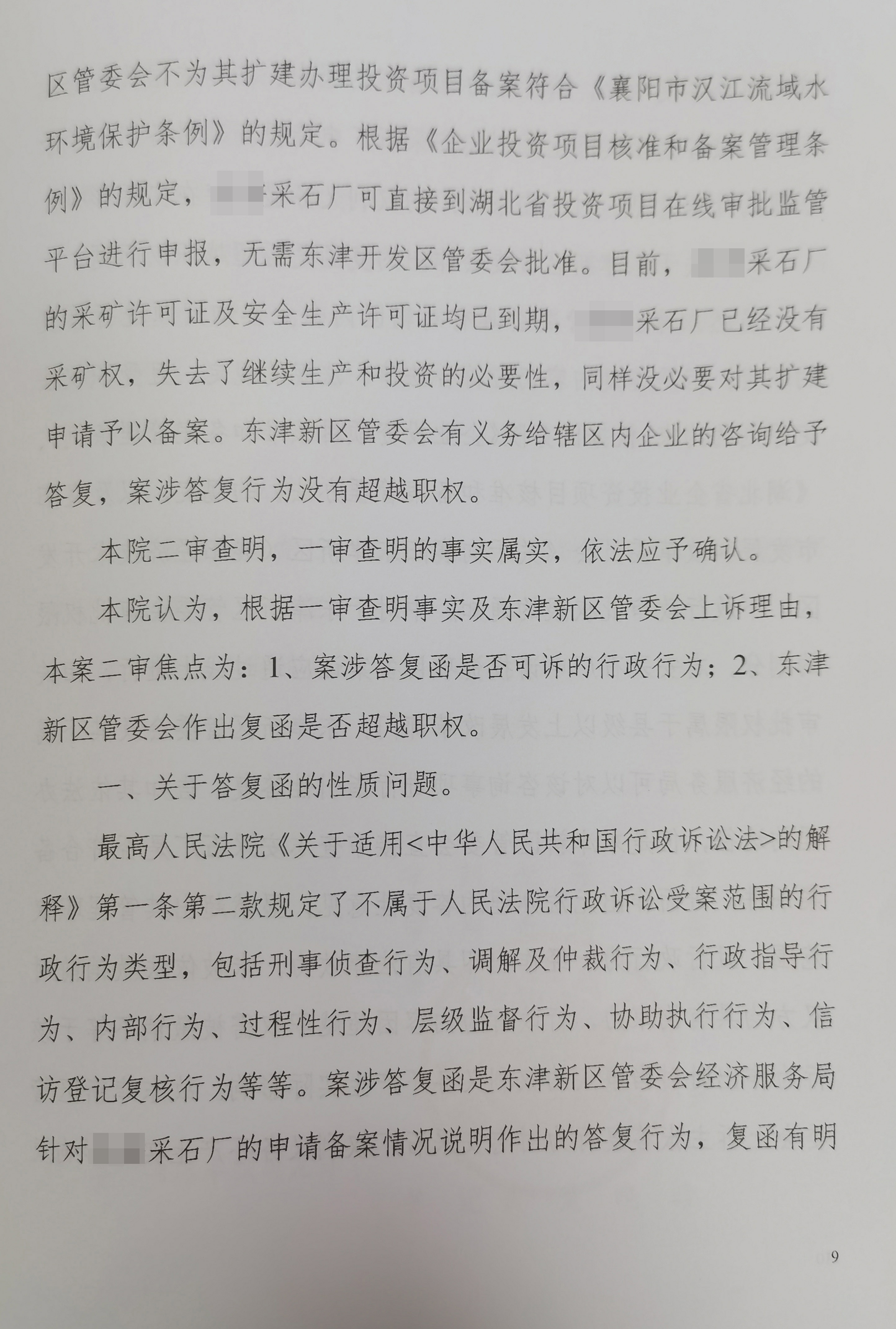 胜诉判决 | 采石厂申请项目备案被管委会拒绝，两审法院均判令管委会行为违法！