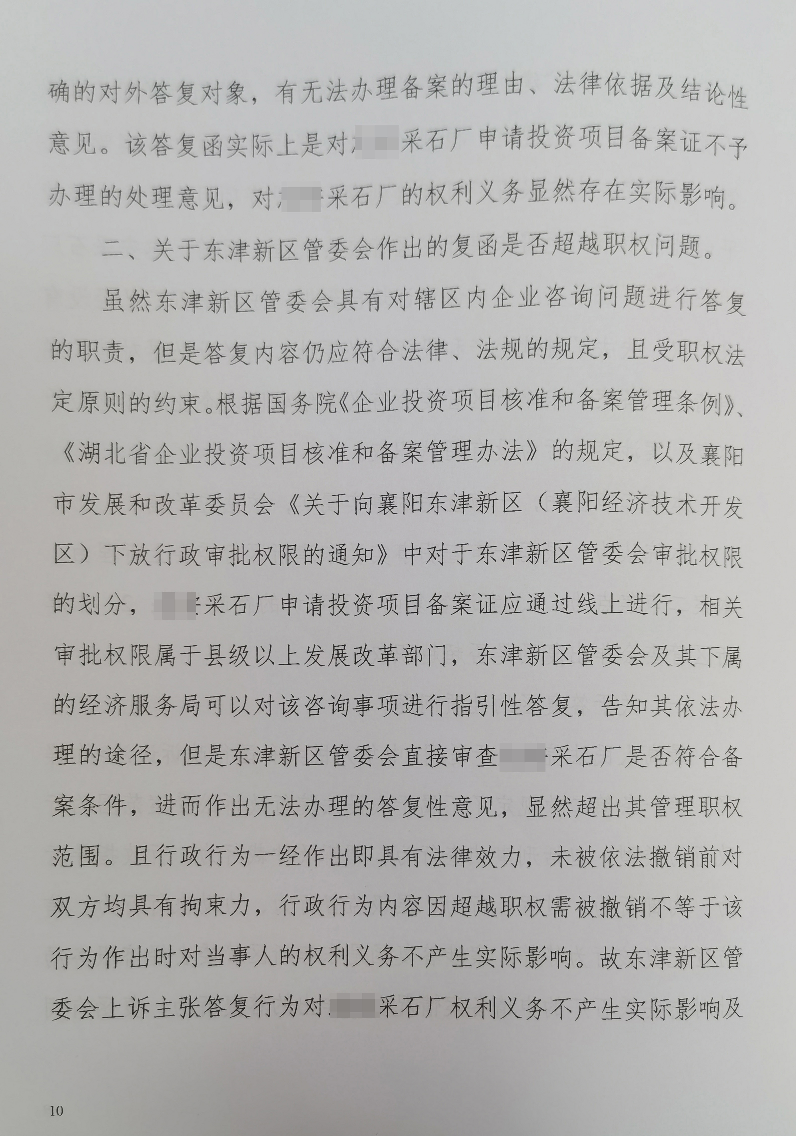 胜诉判决 | 采石厂申请项目备案被管委会拒绝，两审法院均判令管委会行为违法！