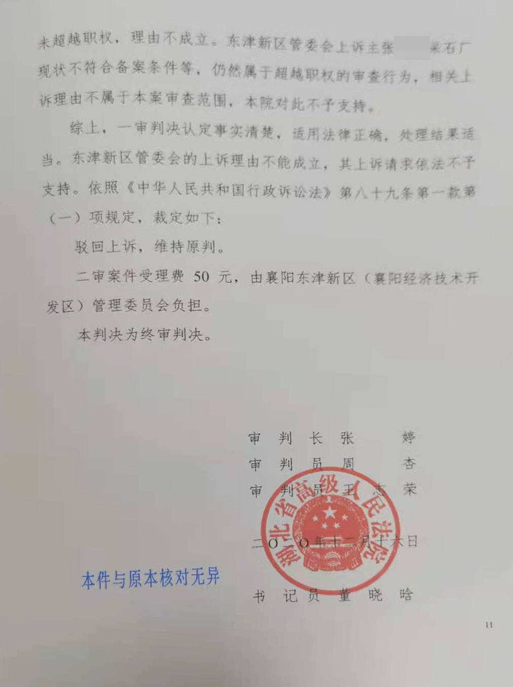 胜诉判决 | 采石厂申请项目备案被管委会拒绝，两审法院均判令管委会行为违法！