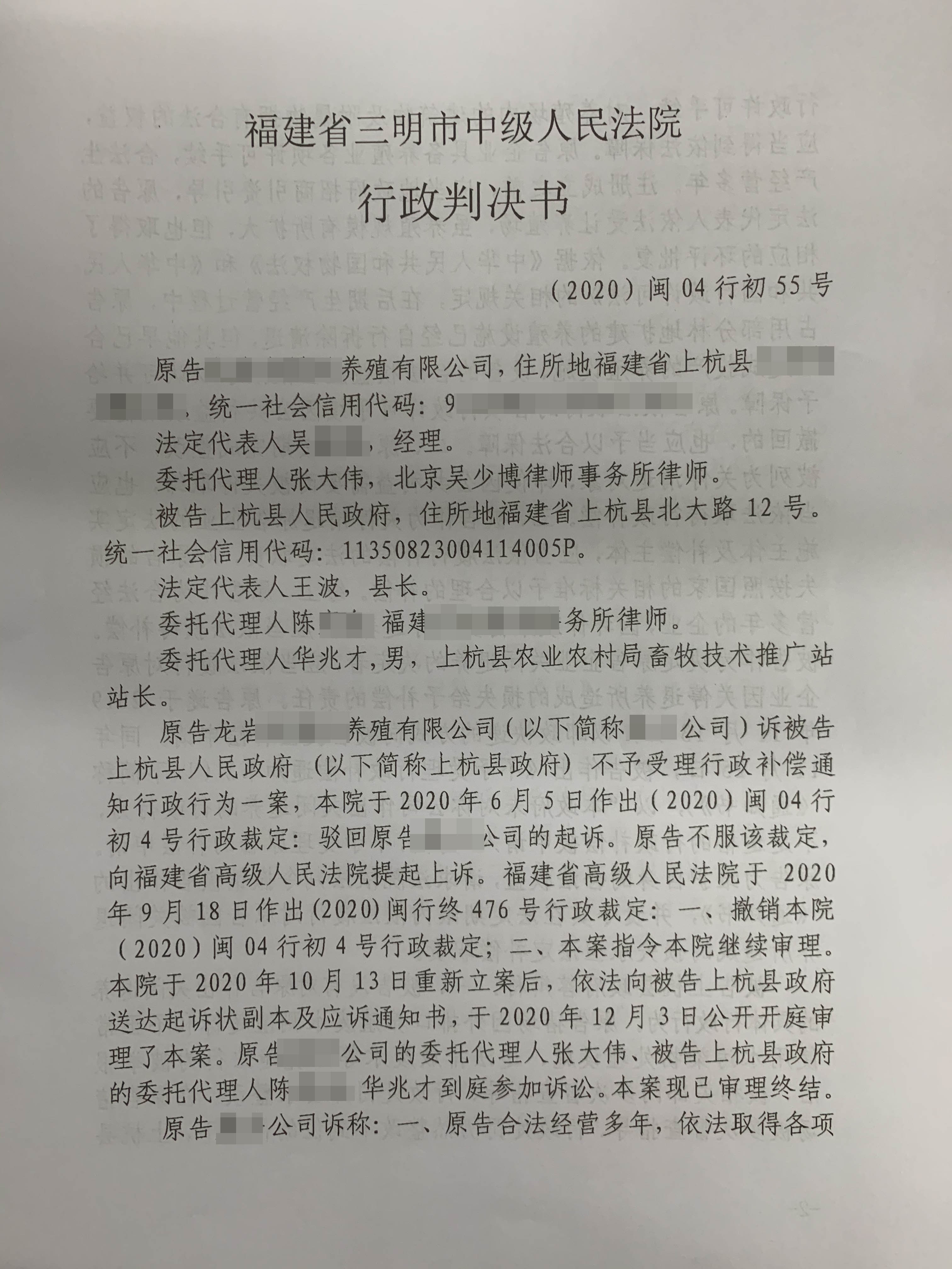 胜诉判决 | 养殖场被关停，当地政府不予补偿，法院不干了！