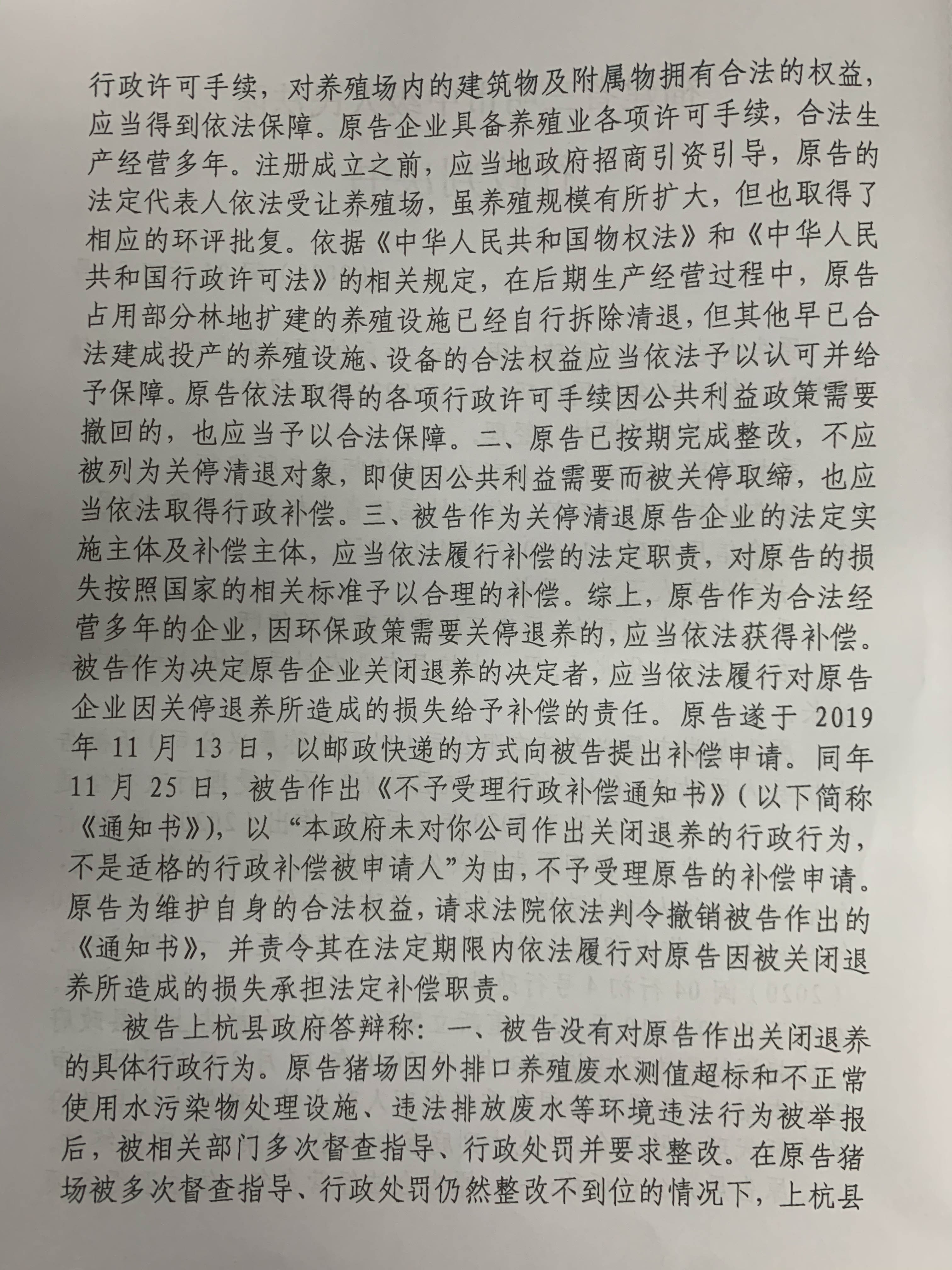 胜诉判决 | 养殖场被关停，当地政府不予补偿，法院不干了！