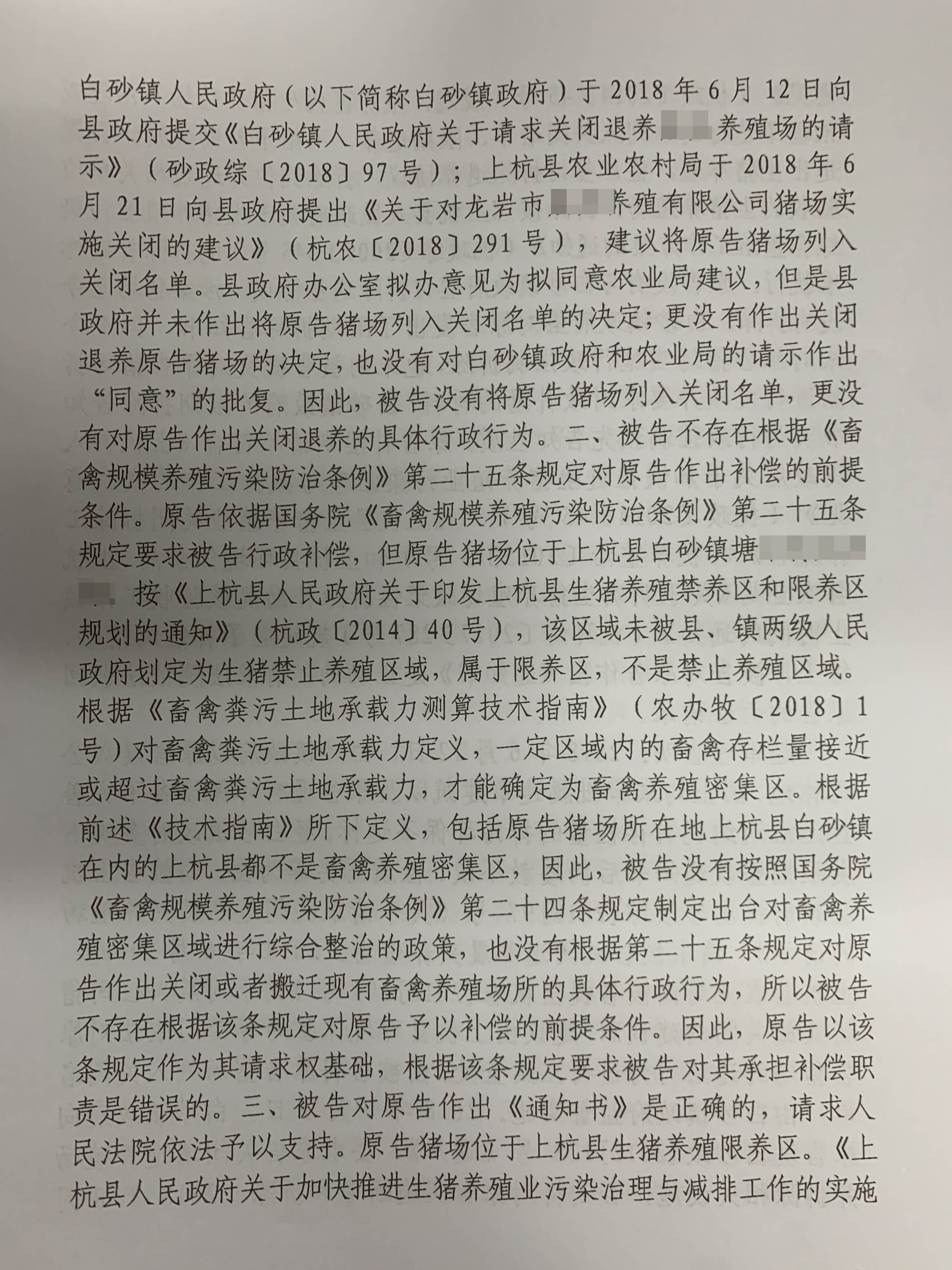 胜诉判决 | 养殖场被关停，当地政府不予补偿，法院不干了！